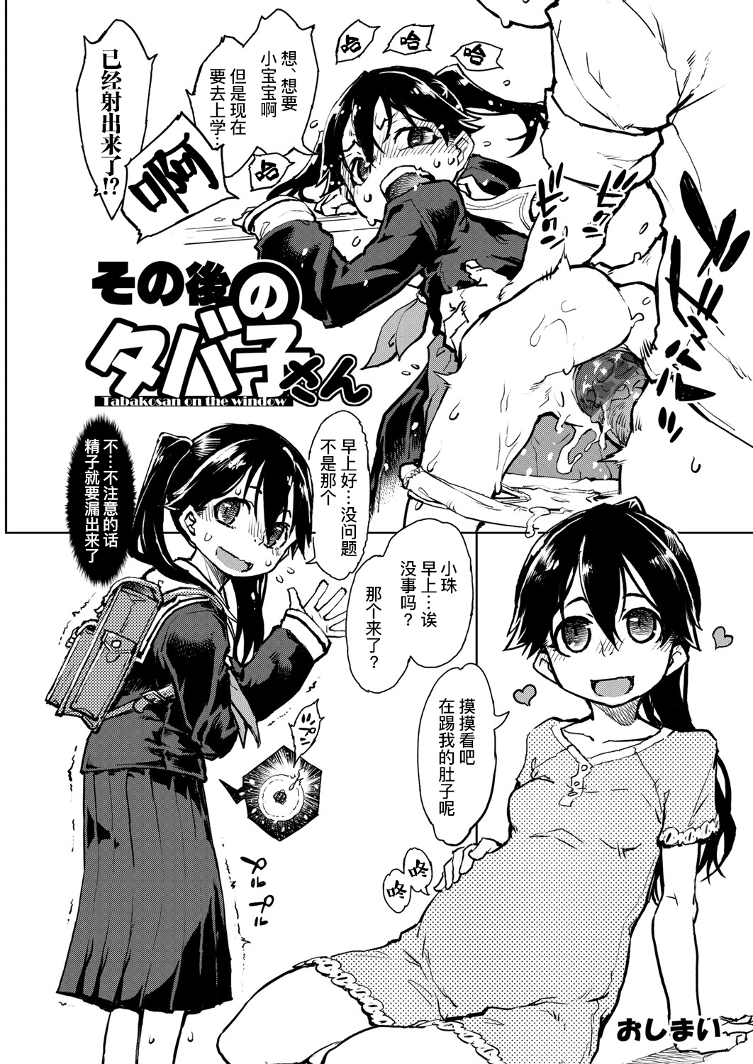 [日本漫画] [Suzuki Kyoutarou] Tabakosan on the window 5  窗边的小烟 第五话 (COMIC AUN 2020-04) [Chinese]   单本,萝莉,单女,单男,受精,丝袜#[38P]-37