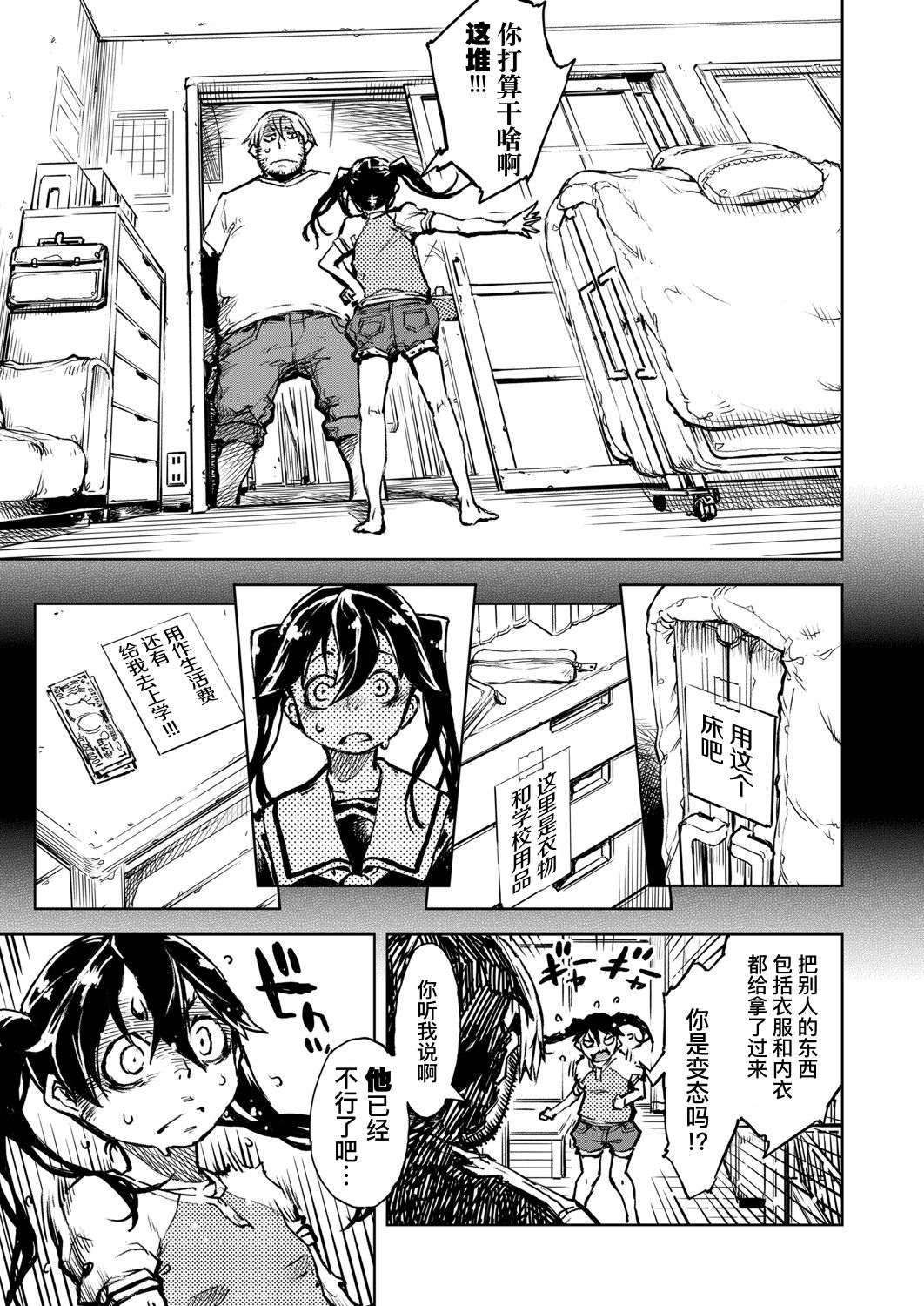 [日本漫画] [Suzuki Kyoutarou] Tabakosan on the window 5  窗边的小烟 第五话 (COMIC AUN 2020-04) [Chinese]   单本,萝莉,单女,单男,受精,丝袜#[38P]-8
