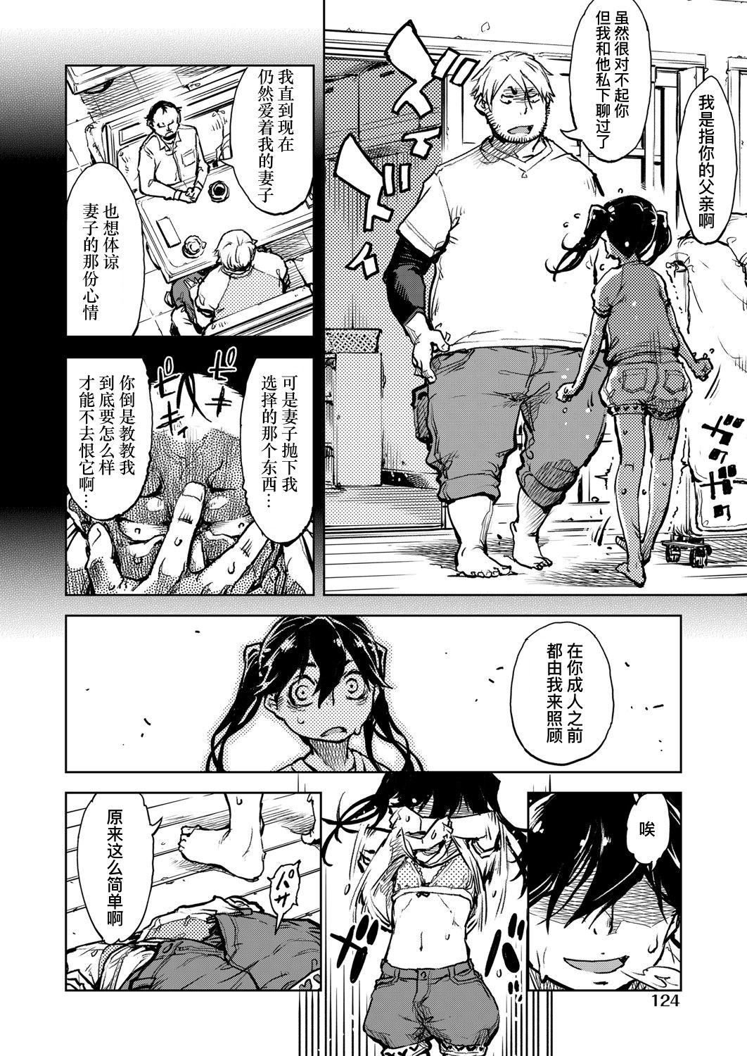 [日本漫画] [Suzuki Kyoutarou] Tabakosan on the window 5  窗边的小烟 第五话 (COMIC AUN 2020-04) [Chinese]   单本,萝莉,单女,单男,受精,丝袜#[38P]-9