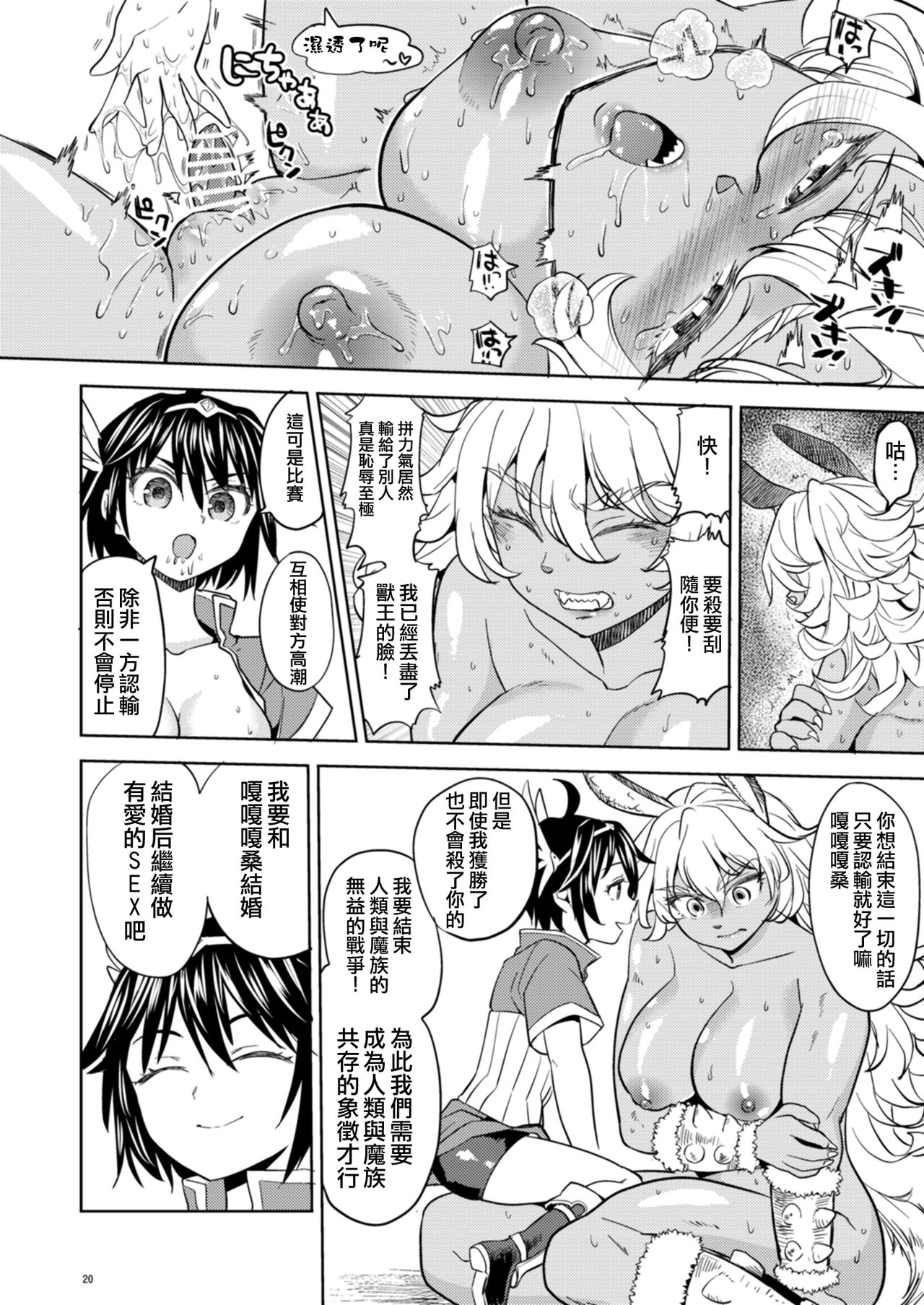 [日本漫画] [Nedaore (Ayane)] Onna Yuusha ni Tensei Shitara Mazoku no Tsuma ga 5-nin mo Irurashii  轉生成爲女勇者后 發現我有5名魔族老婆 [Chinese]  单本,巨乳大奶,兽耳,暗黑皮肤#[37P]-21