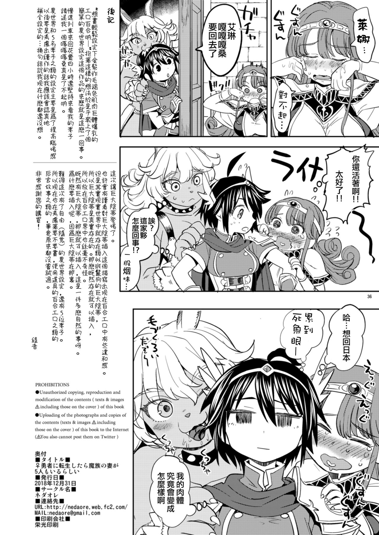 [日本漫画] [Nedaore (Ayane)] Onna Yuusha ni Tensei Shitara Mazoku no Tsuma ga 5-nin mo Irurashii  轉生成爲女勇者后 發現我有5名魔族老婆 [Chinese]  单本,巨乳大奶,兽耳,暗黑皮肤#[37P]-37