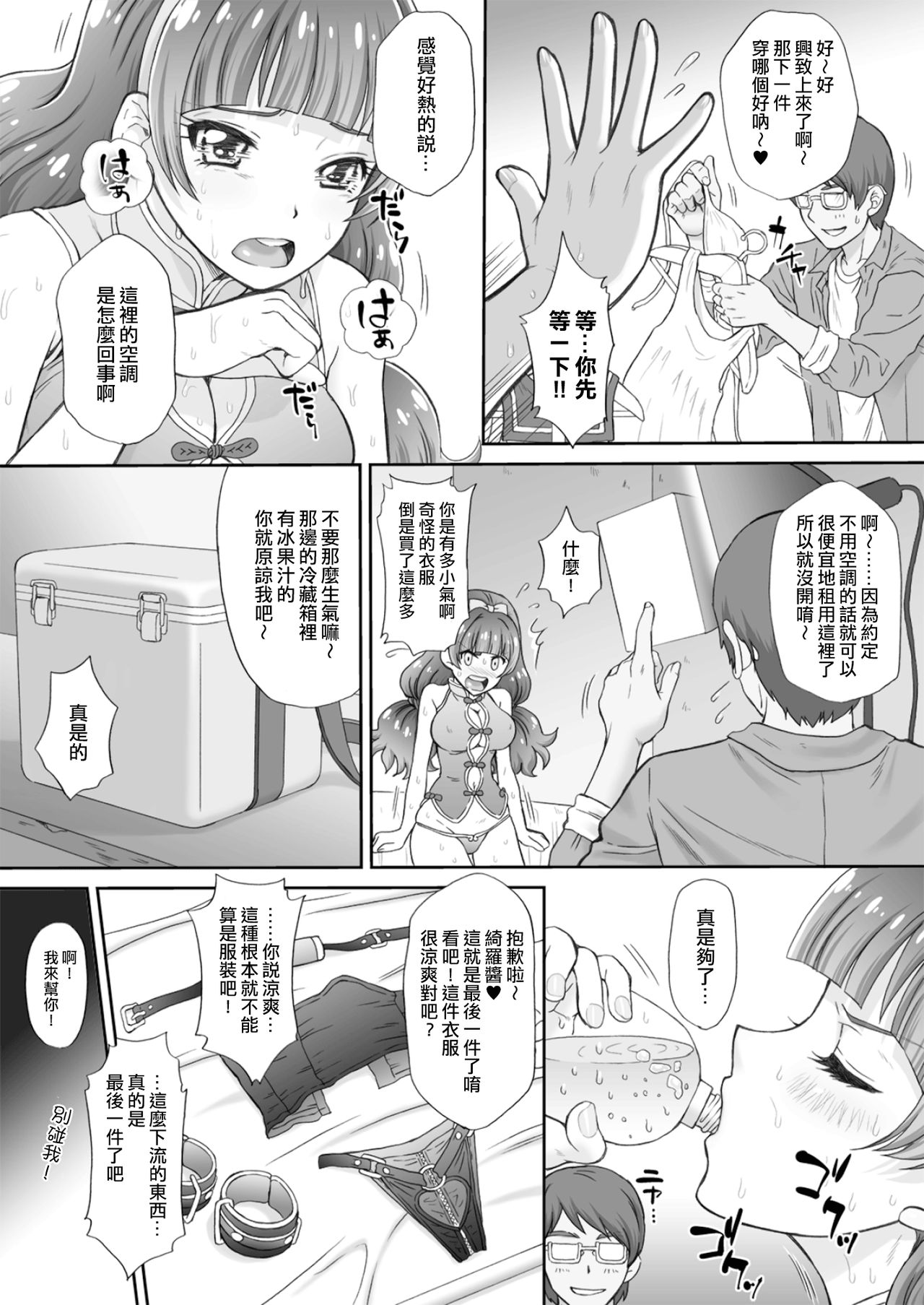 [日本漫画] (C89) [U.R.C (Momoya Show-Neko)] Hoshi no Ohime-sama to Yaritai! 3 (Go! Princess PreCure) [Chinese]  单本,肛门,巨乳大奶,女学生制服,束缚#[28P]-10