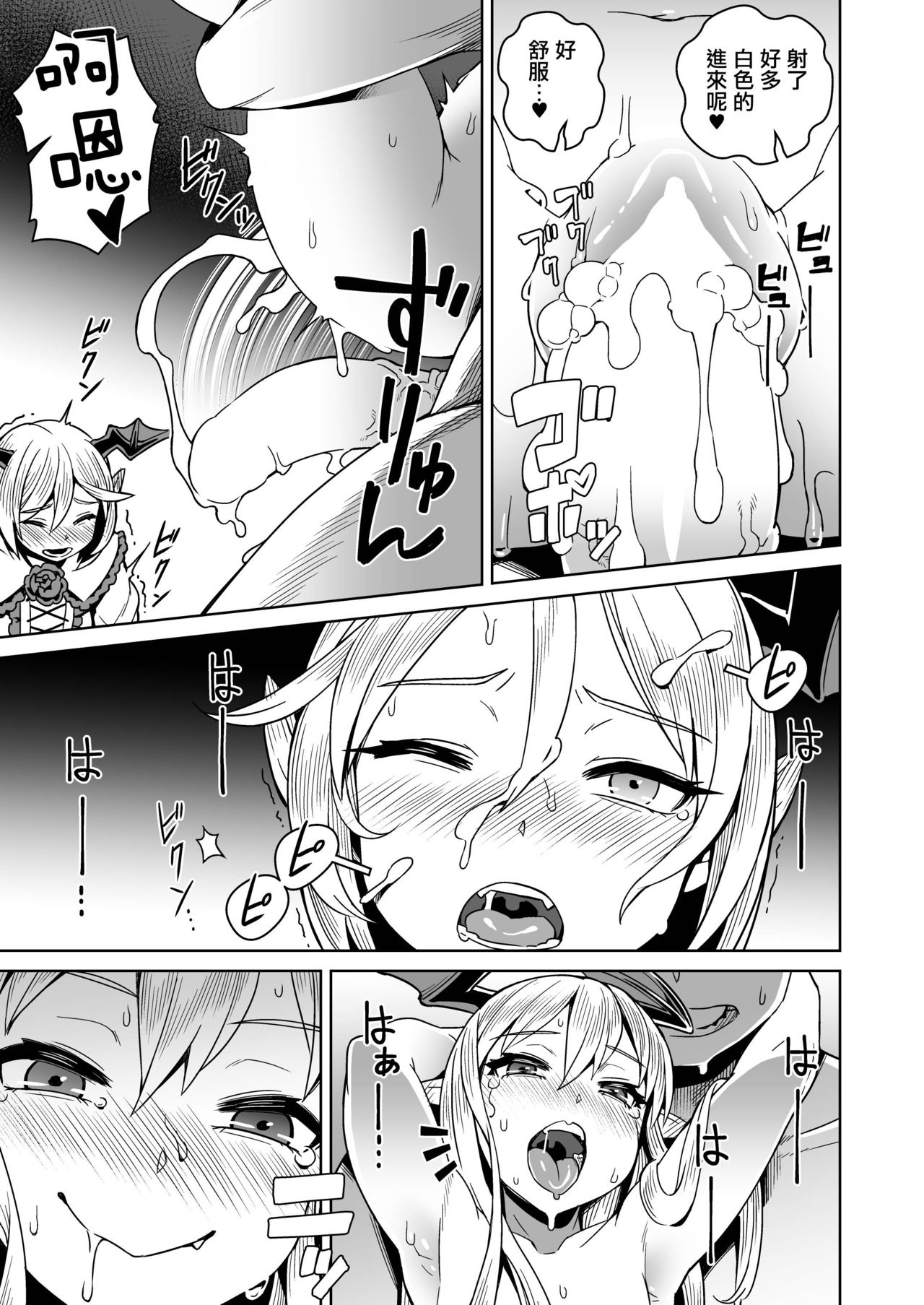 [日本漫画] [Mesuman Teikoku (Kosuke)] VAMPIRE SANDWICH (Granblue Fantasy)   单本,正太控,内衣,群P,丝袜#[24P]-13