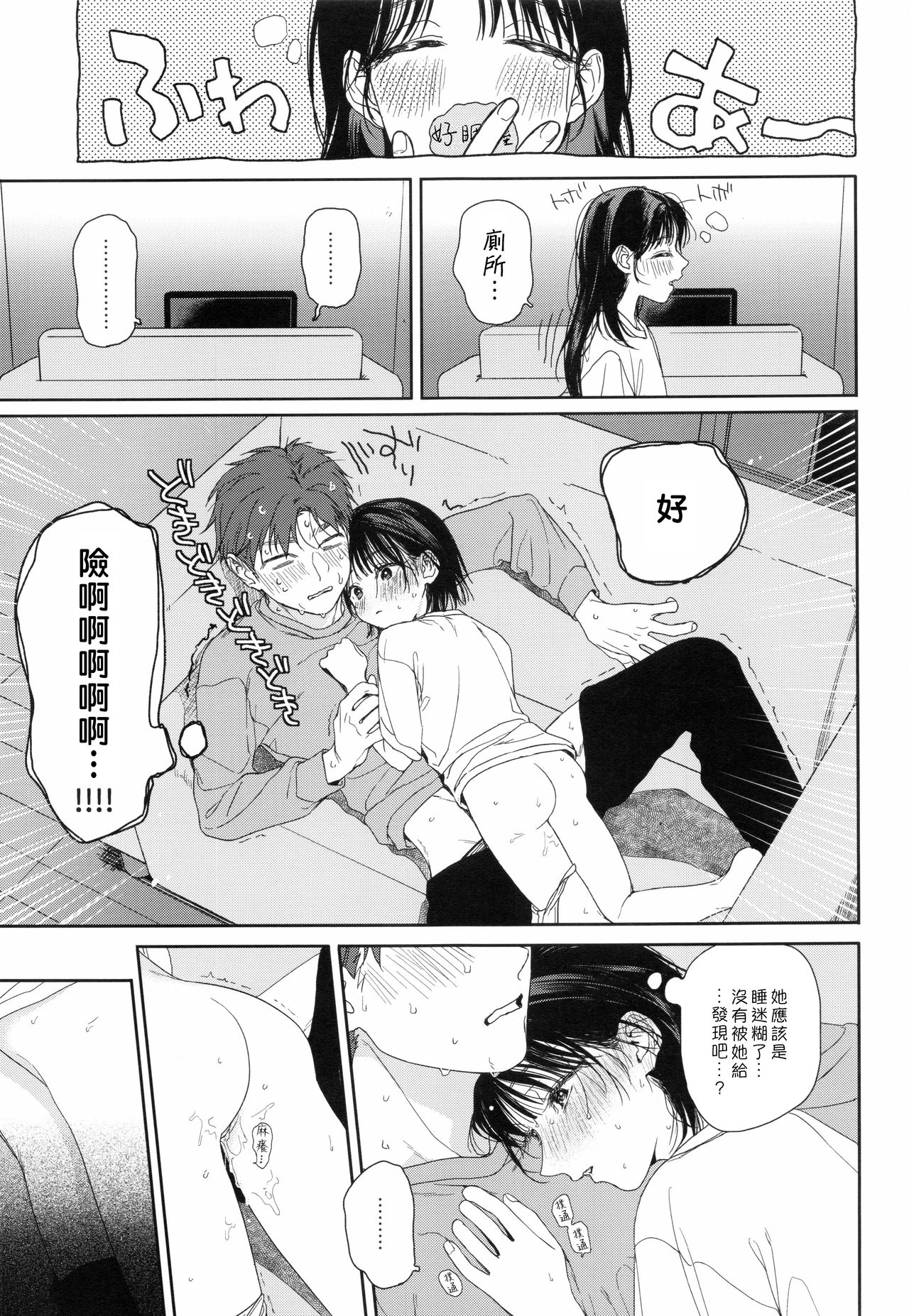 [日本漫画] [smooth (Nakamura Kuzuyu)] Osananazimi no Imouto  青梅竹馬的妹妹   单本,萝莉,单女,单男#[36P]-16