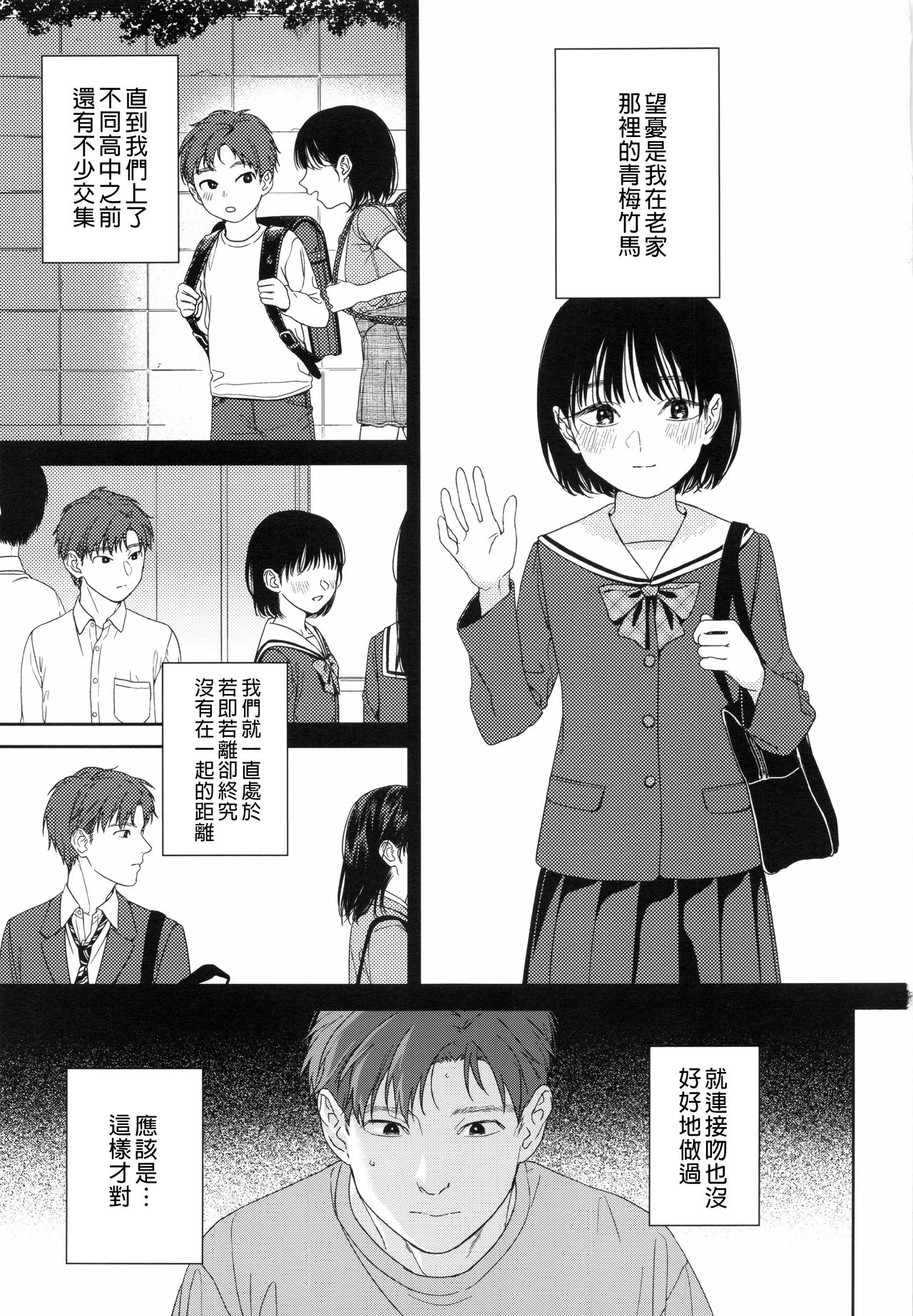 [日本漫画] [smooth (Nakamura Kuzuyu)] Osananazimi no Imouto  青梅竹馬的妹妹   单本,萝莉,单女,单男#[36P]-2