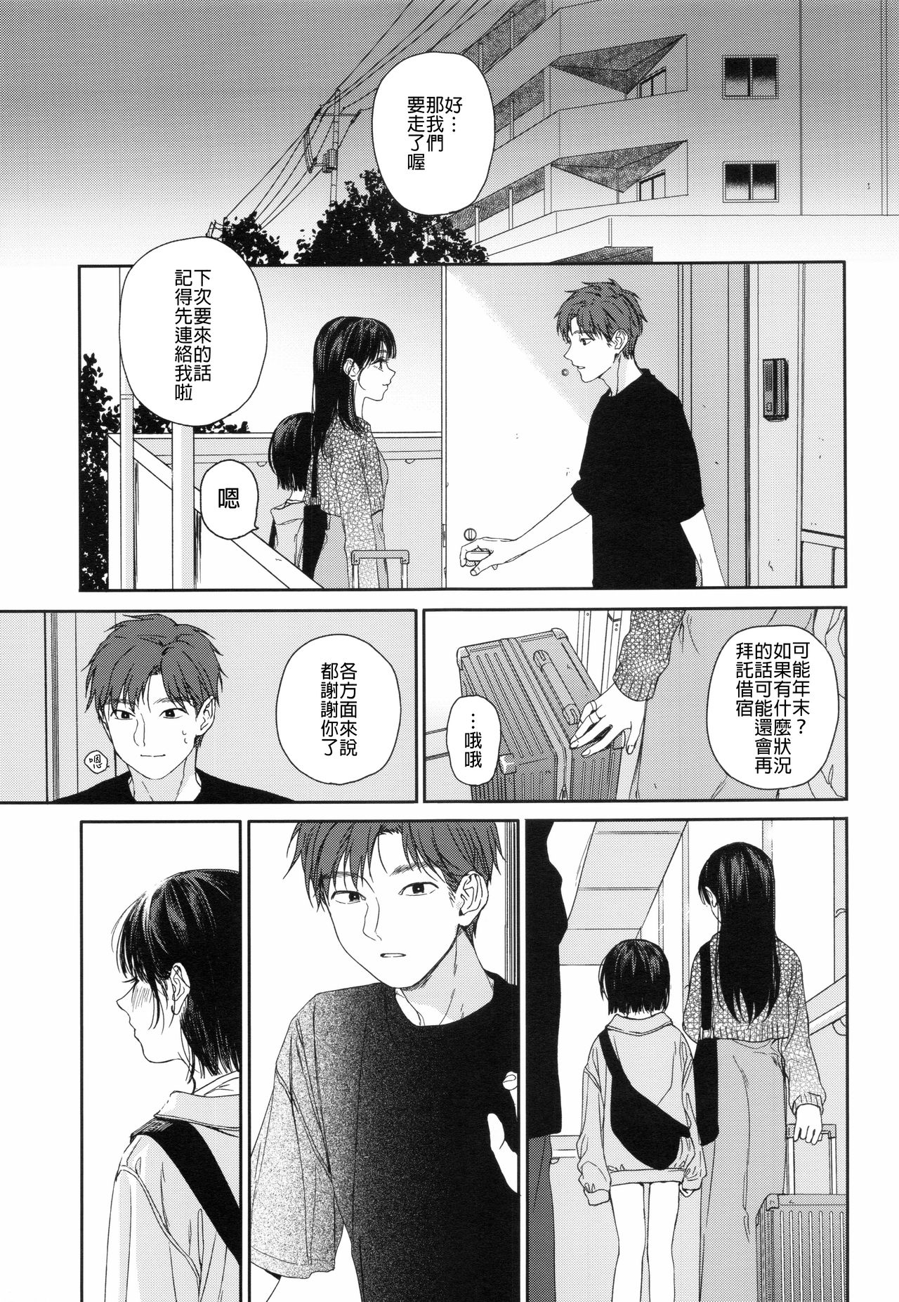[日本漫画] [smooth (Nakamura Kuzuyu)] Osananazimi no Imouto  青梅竹馬的妹妹   单本,萝莉,单女,单男#[36P]-32
