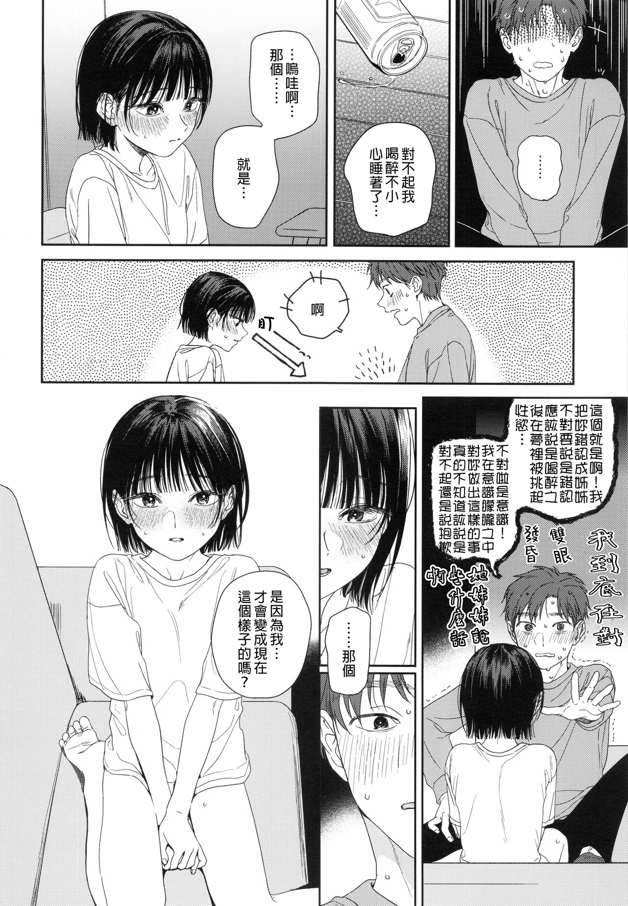 [日本漫画] [smooth (Nakamura Kuzuyu)] Osananazimi no Imouto  青梅竹馬的妹妹   单本,萝莉,单女,单男#[36P]-9