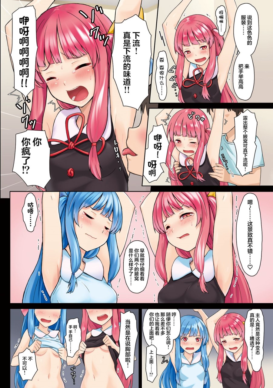[日本漫画] [雑草ホリディ (くりおね)] 琴葉姉妹強制ご奉仕パッチver1.0 (VOICEROID)   单本,萝莉,群P,丝袜#[31P]-9