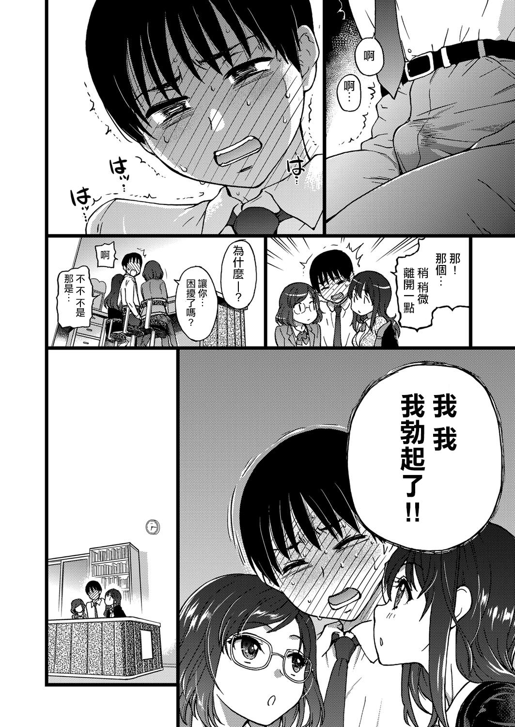 [日本漫画] [shiwasu no okina] Please! Freeze! Please! #1 (COMIC AUN 2019-04) [Chinese]  单本,巨乳大奶,单女,女学生制服,单男#[39P]-13