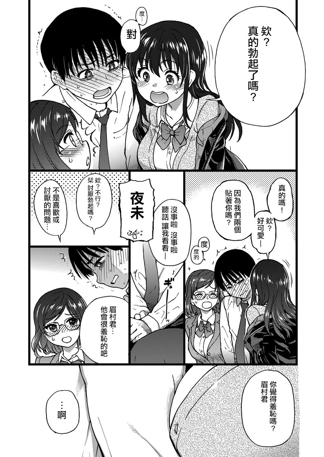 [日本漫画] [shiwasu no okina] Please! Freeze! Please! #1 (COMIC AUN 2019-04) [Chinese]  单本,巨乳大奶,单女,女学生制服,单男#[39P]-15