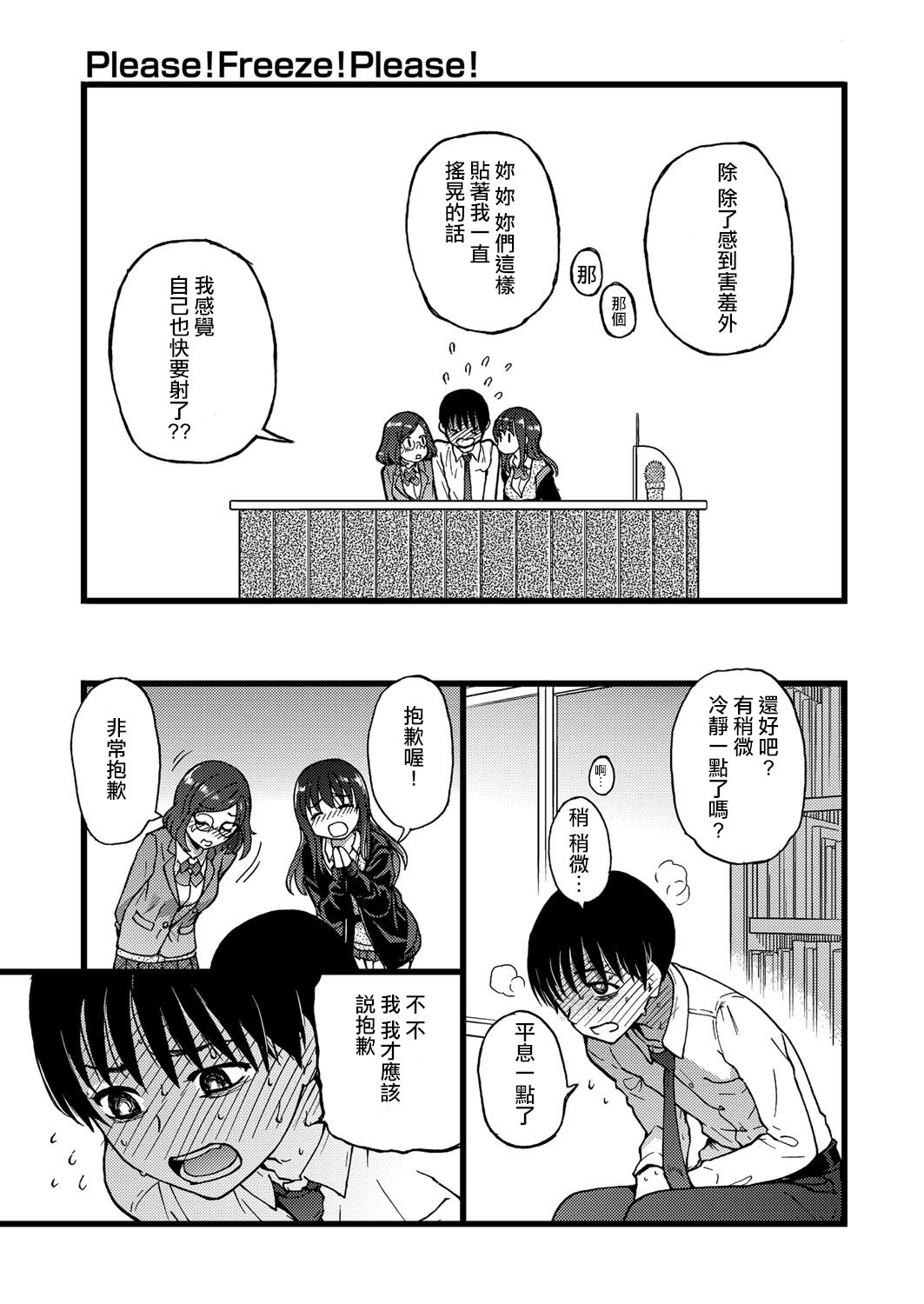 [日本漫画] [shiwasu no okina] Please! Freeze! Please! #1 (COMIC AUN 2019-04) [Chinese]  单本,巨乳大奶,单女,女学生制服,单男#[39P]-16