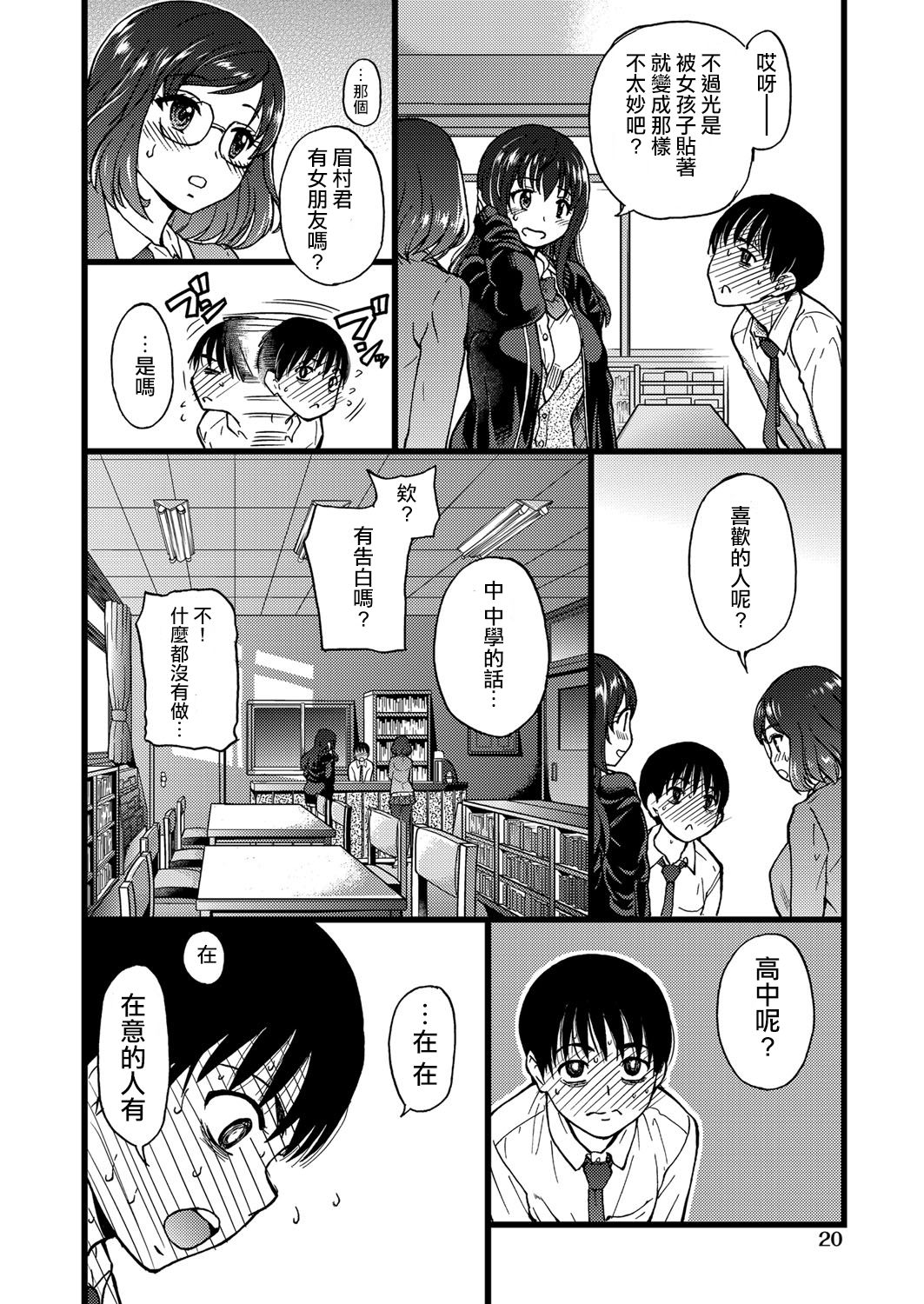 [日本漫画] [shiwasu no okina] Please! Freeze! Please! #1 (COMIC AUN 2019-04) [Chinese]  单本,巨乳大奶,单女,女学生制服,单男#[39P]-17