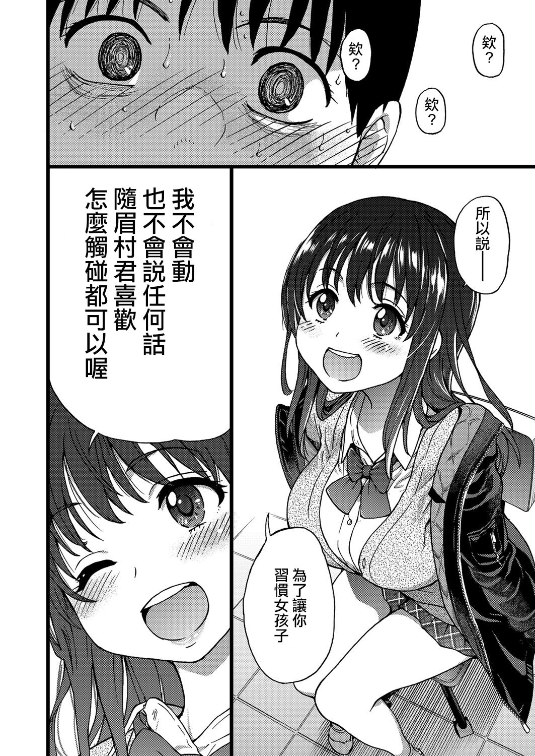 [日本漫画] [shiwasu no okina] Please! Freeze! Please! #1 (COMIC AUN 2019-04) [Chinese]  单本,巨乳大奶,单女,女学生制服,单男#[39P]-21