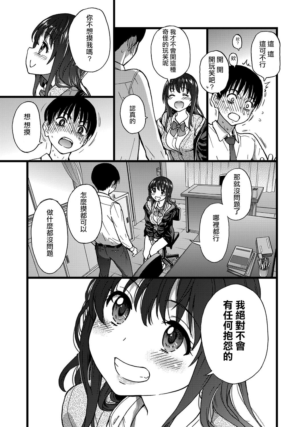 [日本漫画] [shiwasu no okina] Please! Freeze! Please! #1 (COMIC AUN 2019-04) [Chinese]  单本,巨乳大奶,单女,女学生制服,单男#[39P]-22