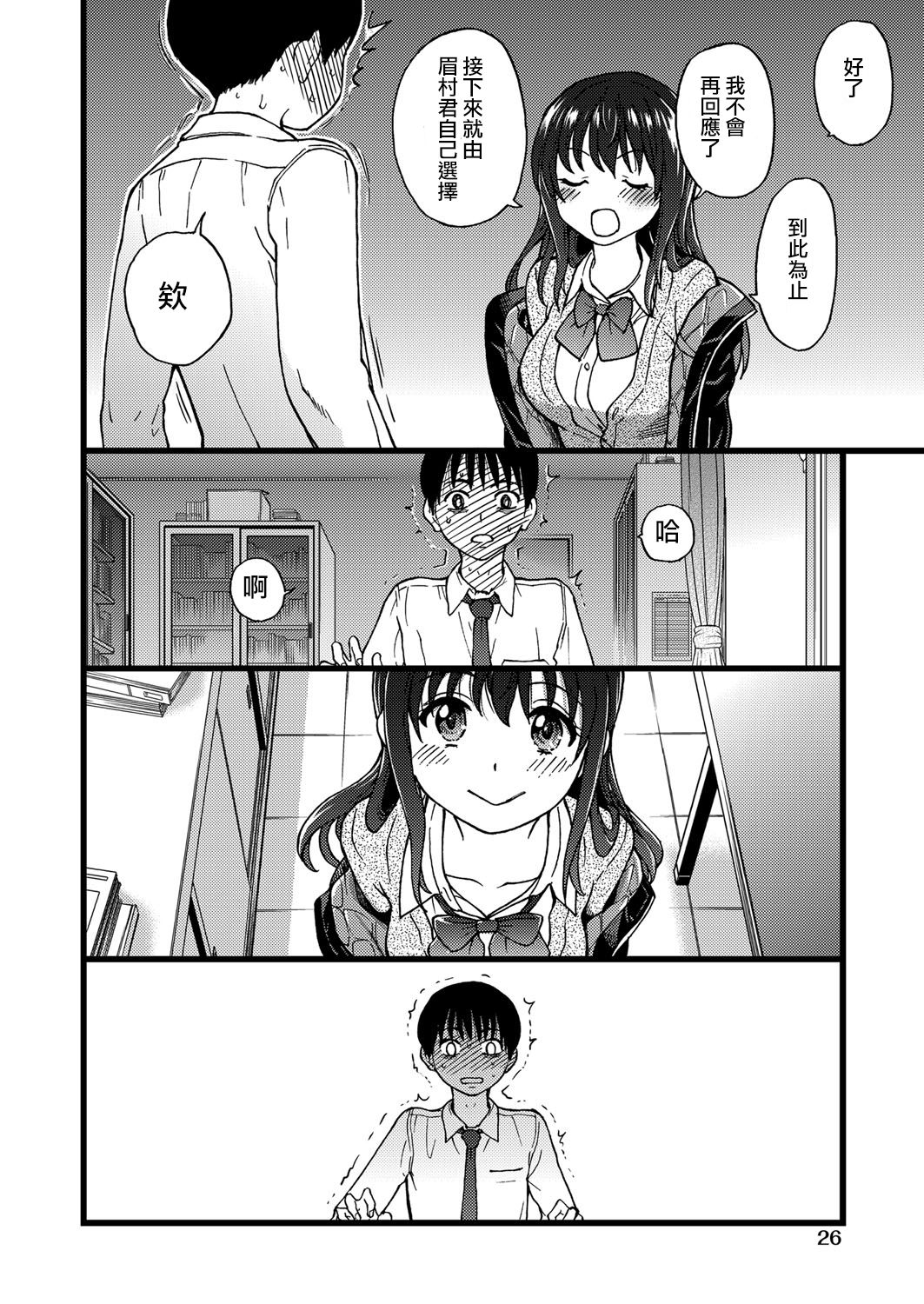[日本漫画] [shiwasu no okina] Please! Freeze! Please! #1 (COMIC AUN 2019-04) [Chinese]  单本,巨乳大奶,单女,女学生制服,单男#[39P]-23