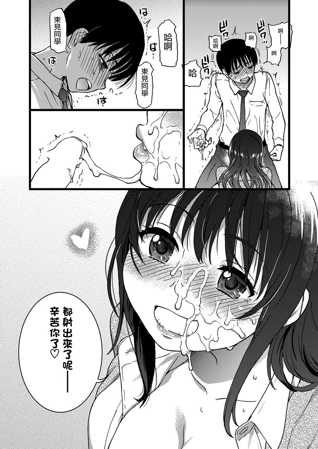 [日本漫画] [shiwasu no okina] Please! Freeze! Please! #1 (COMIC AUN 2019-04) [Chinese]  单本,巨乳大奶,单女,女学生制服,单男#[39P]-36