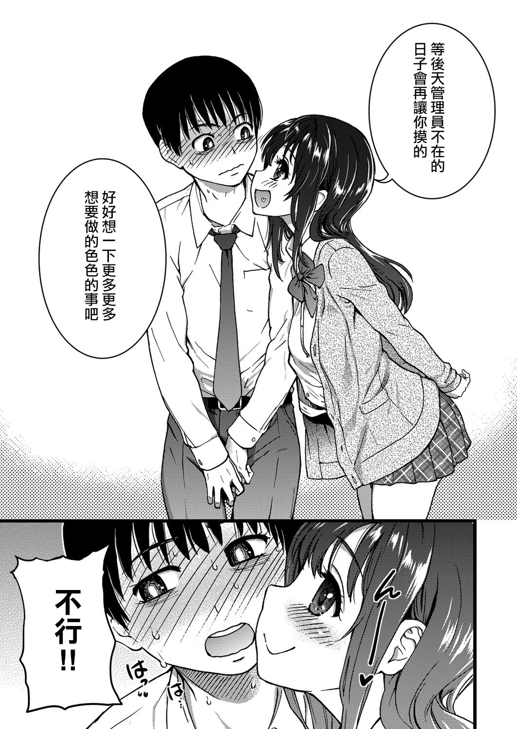 [日本漫画] [shiwasu no okina] Please! Freeze! Please! #1 (COMIC AUN 2019-04) [Chinese]  单本,巨乳大奶,单女,女学生制服,单男#[39P]-38