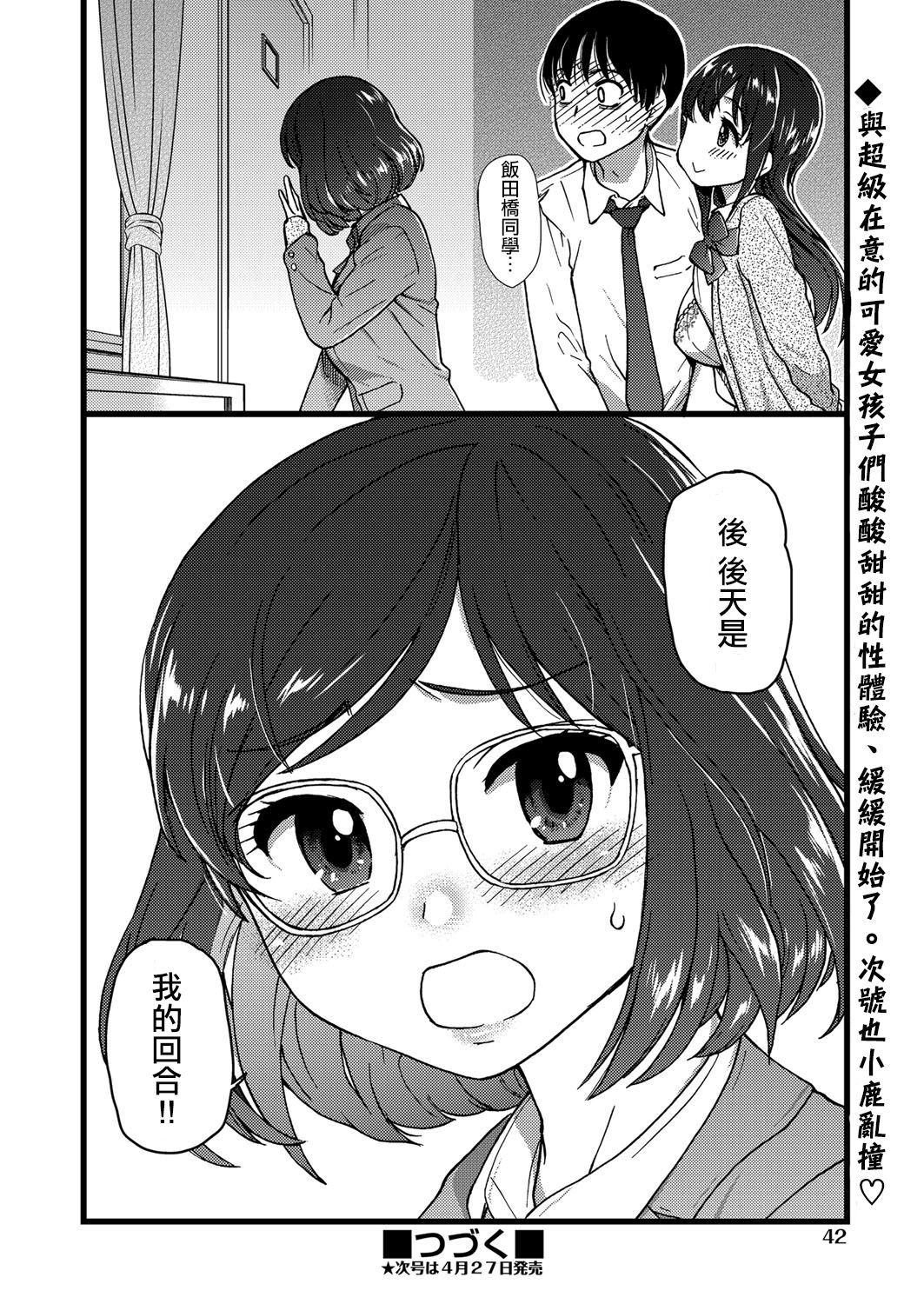 [日本漫画] [shiwasu no okina] Please! Freeze! Please! #1 (COMIC AUN 2019-04) [Chinese]  单本,巨乳大奶,单女,女学生制服,单男#[39P]-39