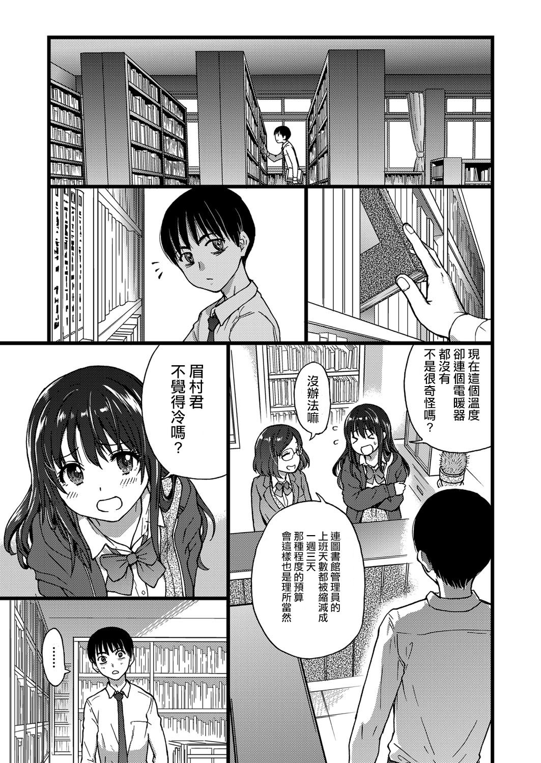 [日本漫画] [shiwasu no okina] Please! Freeze! Please! #1 (COMIC AUN 2019-04) [Chinese]  单本,巨乳大奶,单女,女学生制服,单男#[39P]-8