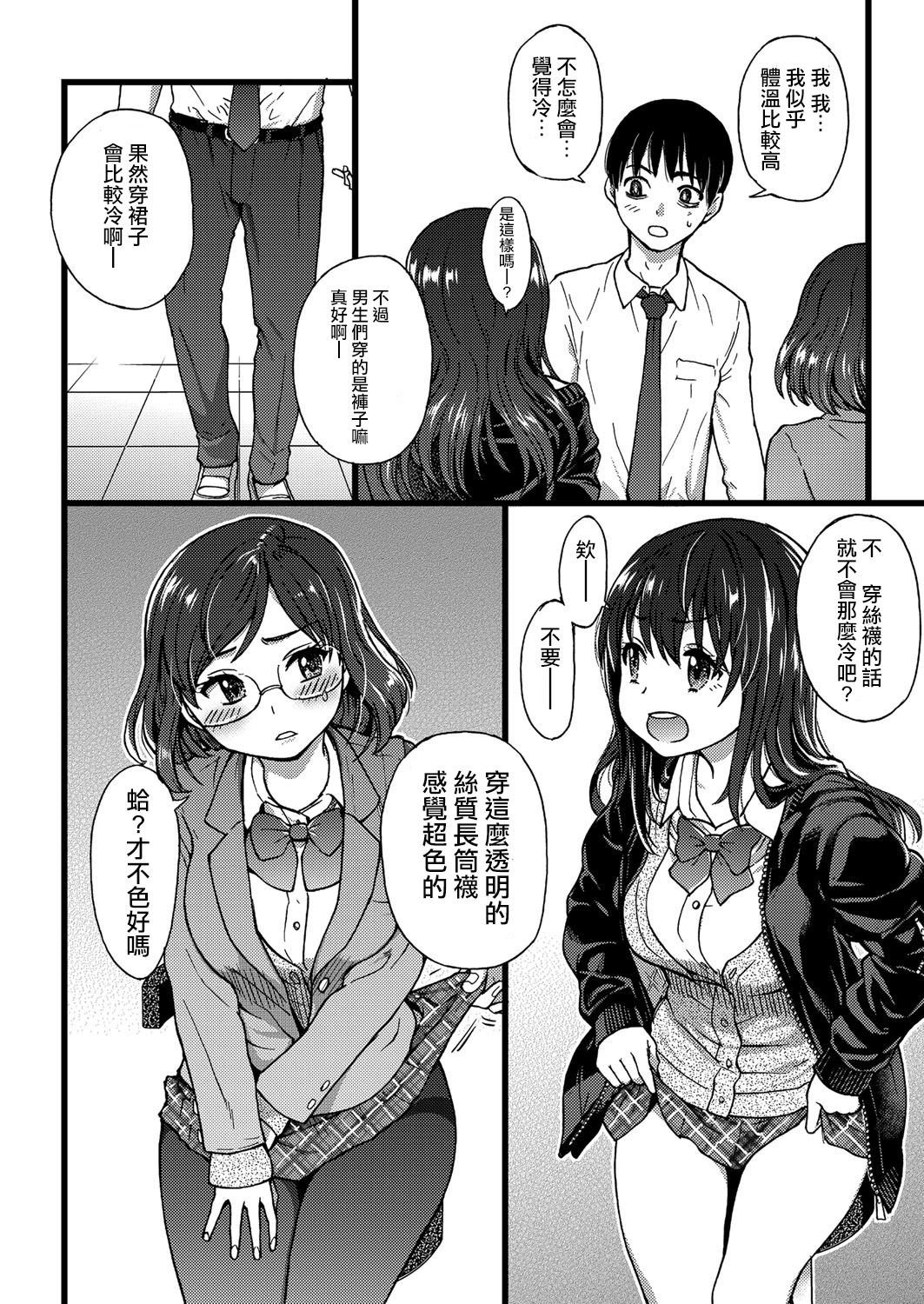 [日本漫画] [shiwasu no okina] Please! Freeze! Please! #1 (COMIC AUN 2019-04) [Chinese]  单本,巨乳大奶,单女,女学生制服,单男#[39P]-9