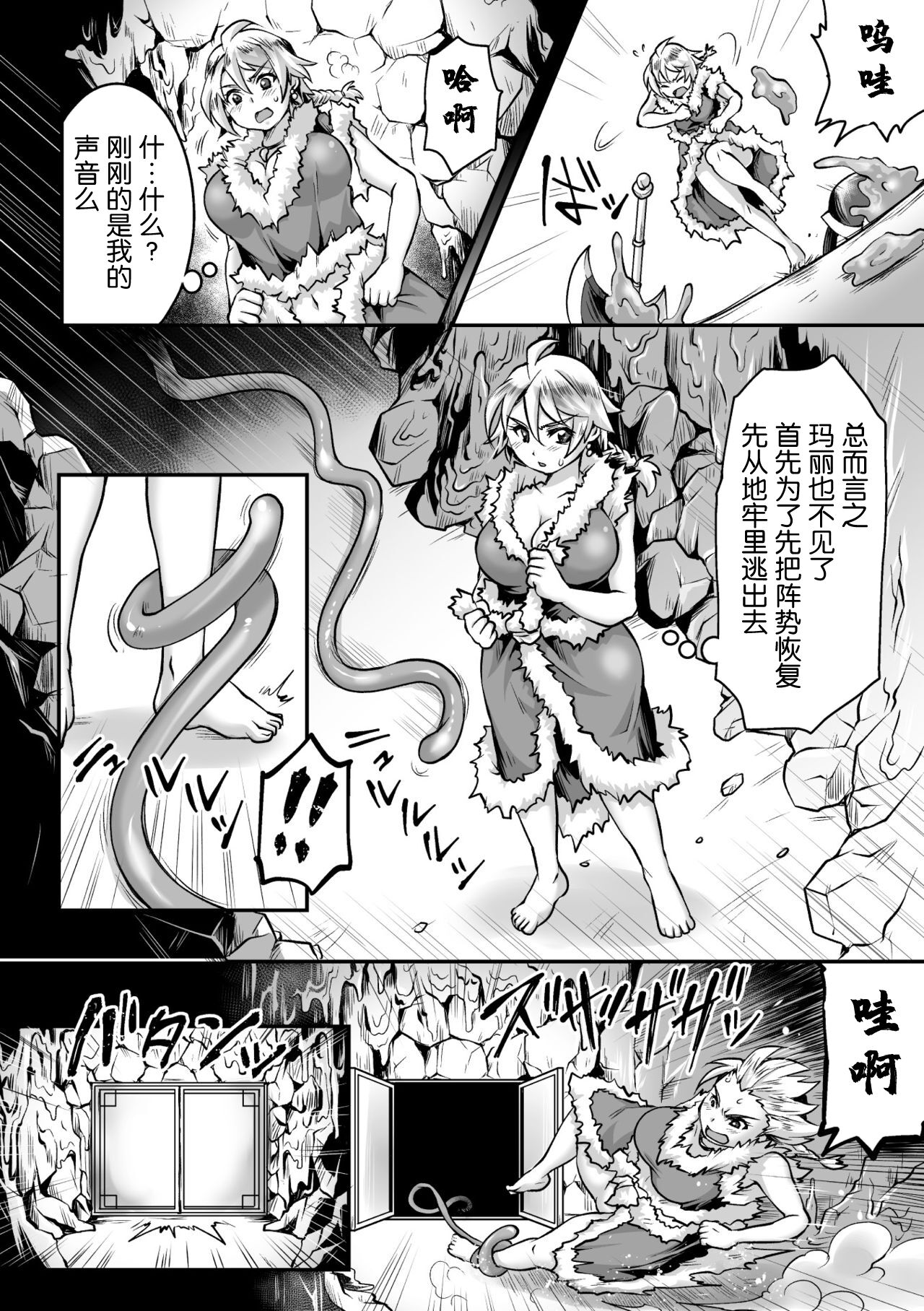[日本漫画] [Anthology] 2D Comic Magazine Mesu Ochi! TS Ero Trap Dungeon Vol. 2 [Chinese]  单本,兽耳,束缚,暗黑皮肤#[75P]-28