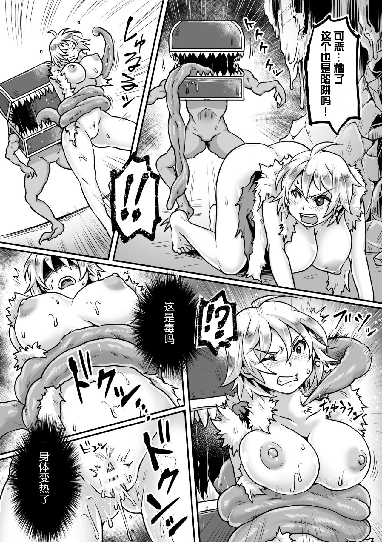 [日本漫画] [Anthology] 2D Comic Magazine Mesu Ochi! TS Ero Trap Dungeon Vol. 2 [Chinese]  单本,兽耳,束缚,暗黑皮肤#[75P]-35