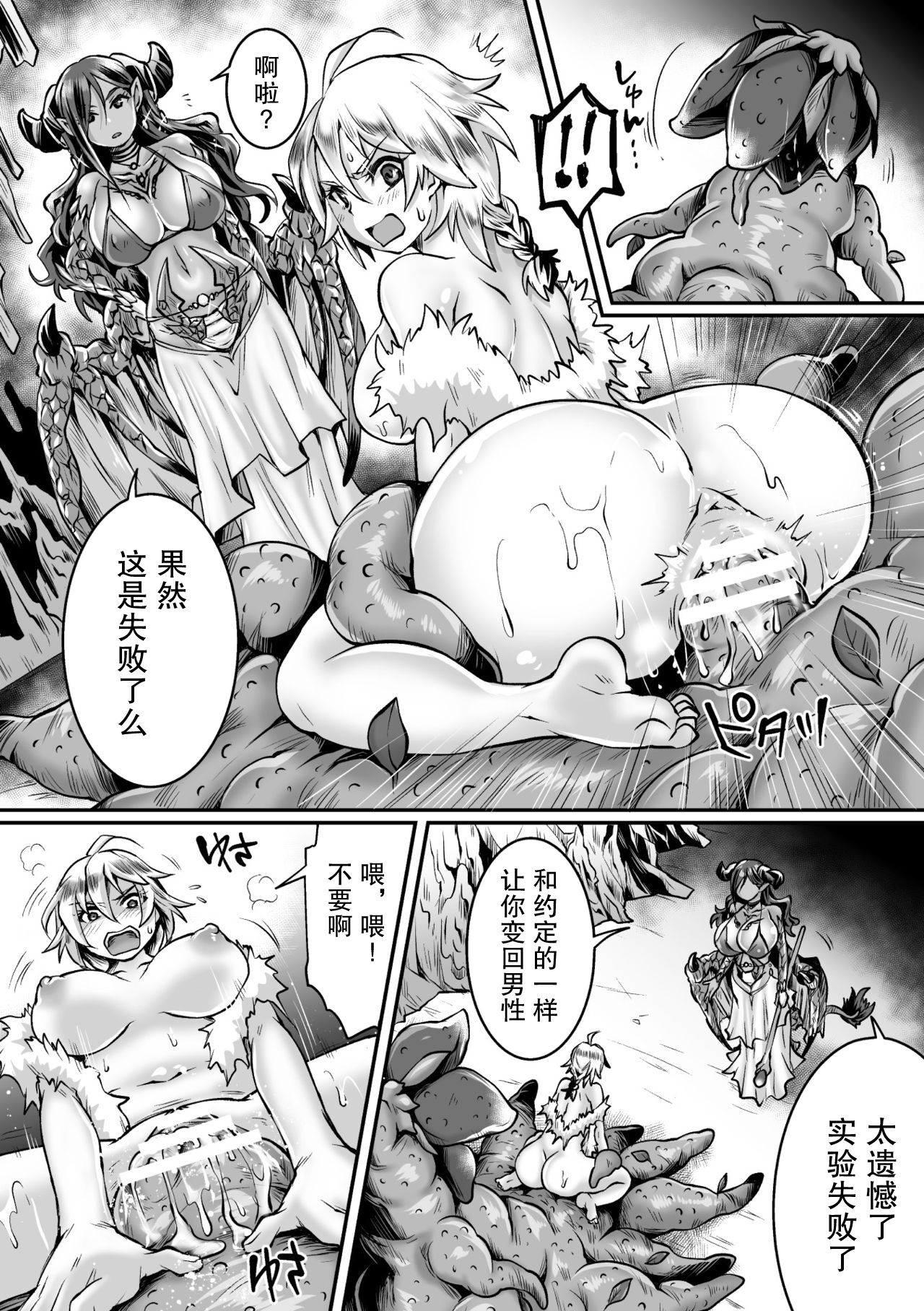 [日本漫画] [Anthology] 2D Comic Magazine Mesu Ochi! TS Ero Trap Dungeon Vol. 2 [Chinese]  单本,兽耳,束缚,暗黑皮肤#[75P]-44
