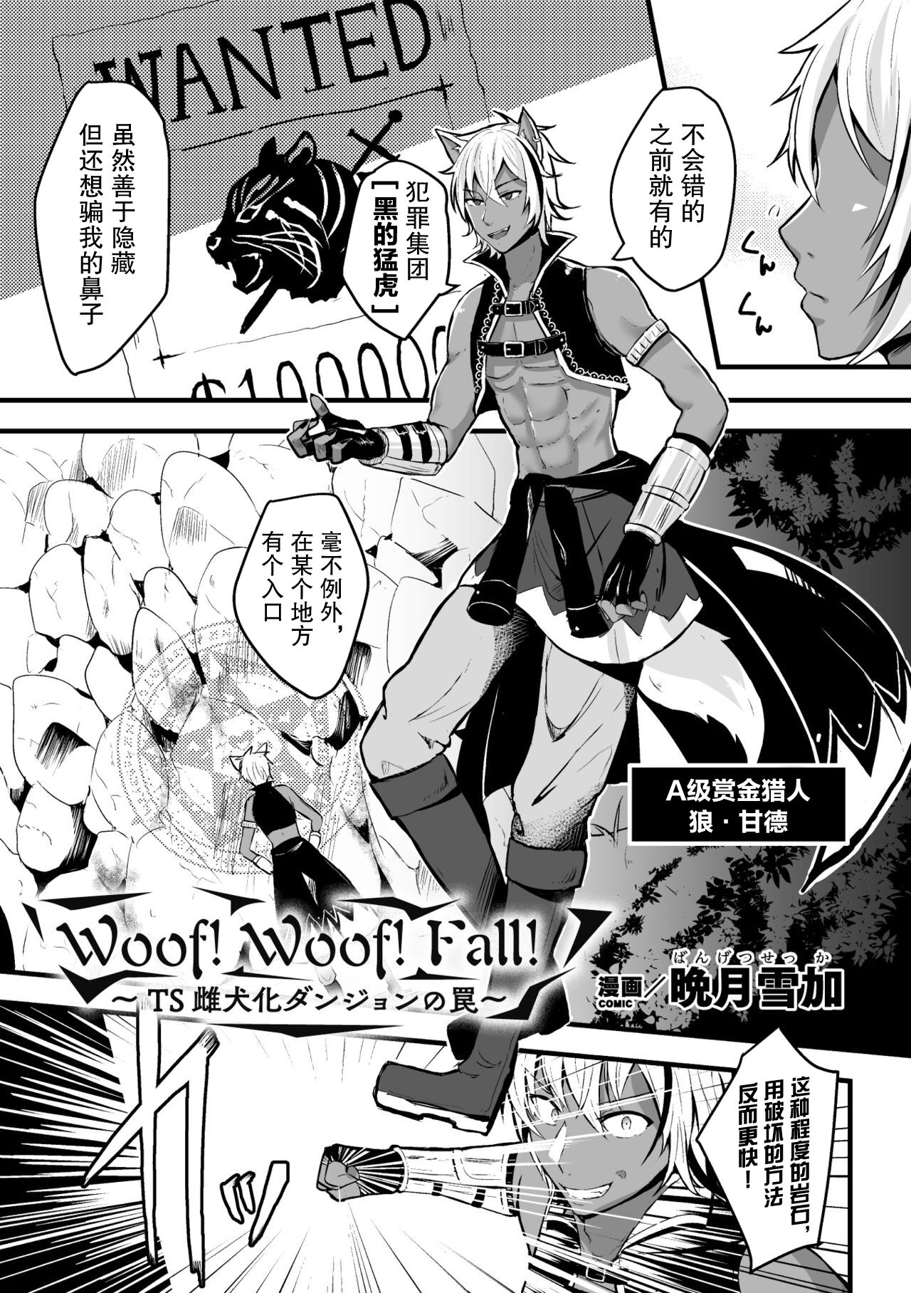 [日本漫画] [Anthology] 2D Comic Magazine Mesu Ochi! TS Ero Trap Dungeon Vol. 2 [Chinese]  单本,兽耳,束缚,暗黑皮肤#[75P]-49