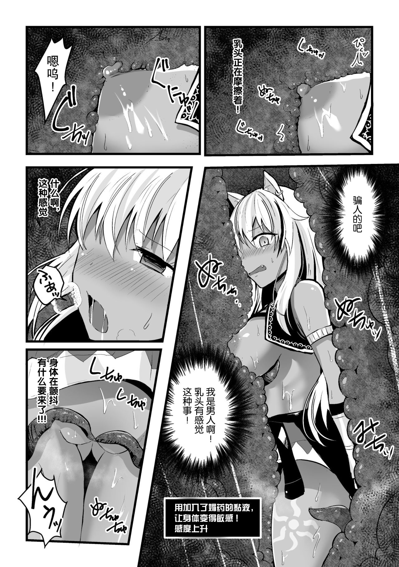 [日本漫画] [Anthology] 2D Comic Magazine Mesu Ochi! TS Ero Trap Dungeon Vol. 2 [Chinese]  单本,兽耳,束缚,暗黑皮肤#[75P]-52
