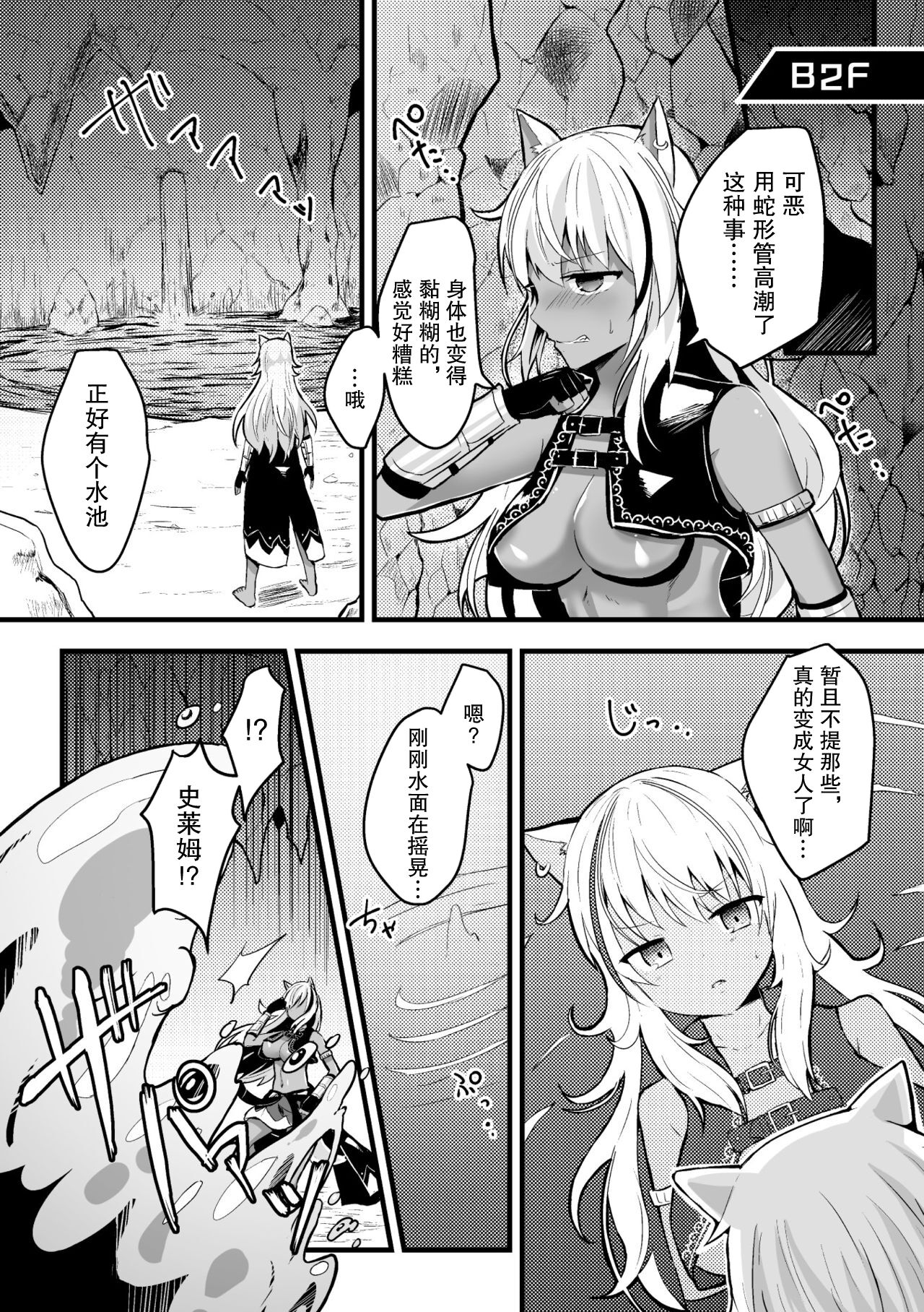 [日本漫画] [Anthology] 2D Comic Magazine Mesu Ochi! TS Ero Trap Dungeon Vol. 2 [Chinese]  单本,兽耳,束缚,暗黑皮肤#[75P]-54
