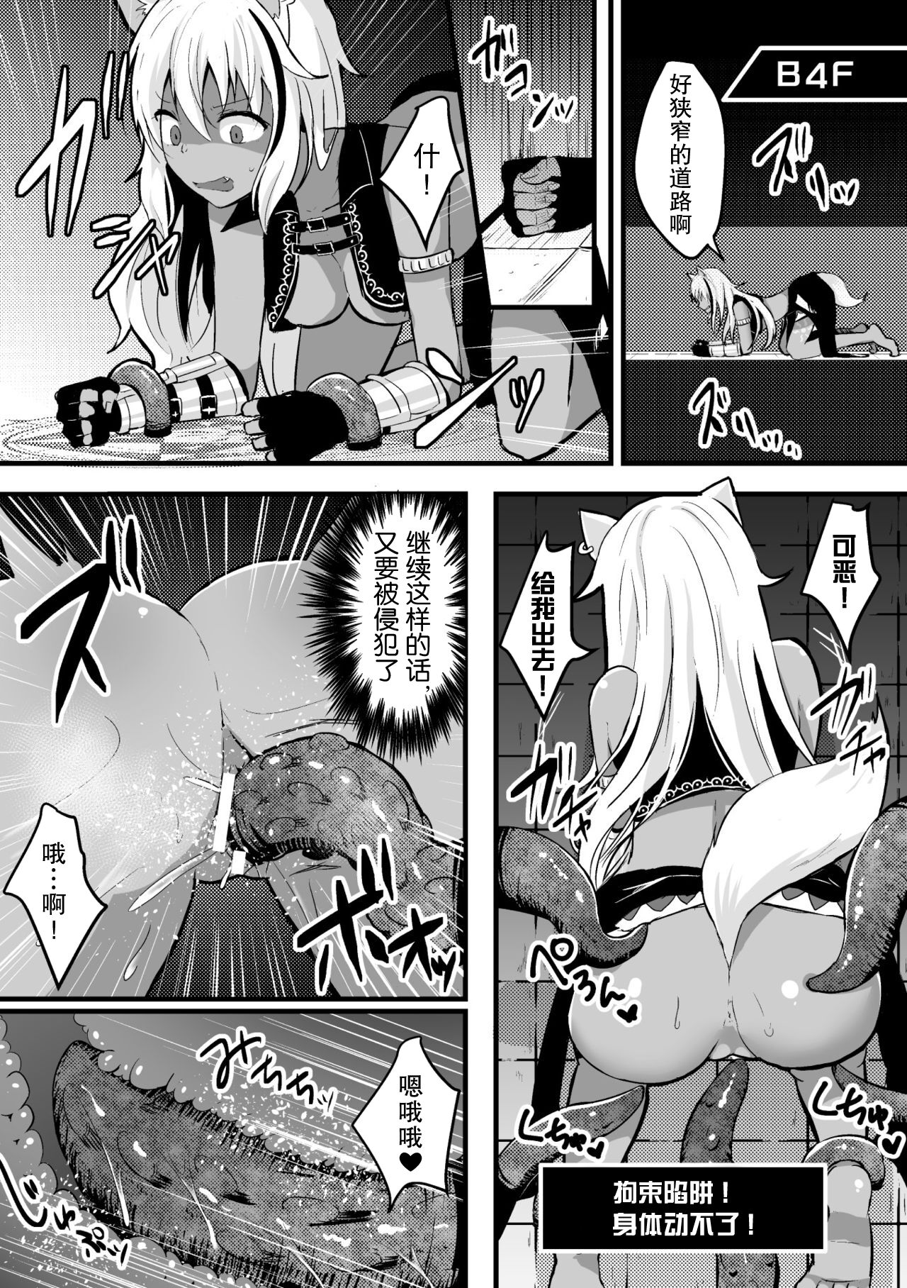 [日本漫画] [Anthology] 2D Comic Magazine Mesu Ochi! TS Ero Trap Dungeon Vol. 2 [Chinese]  单本,兽耳,束缚,暗黑皮肤#[75P]-60