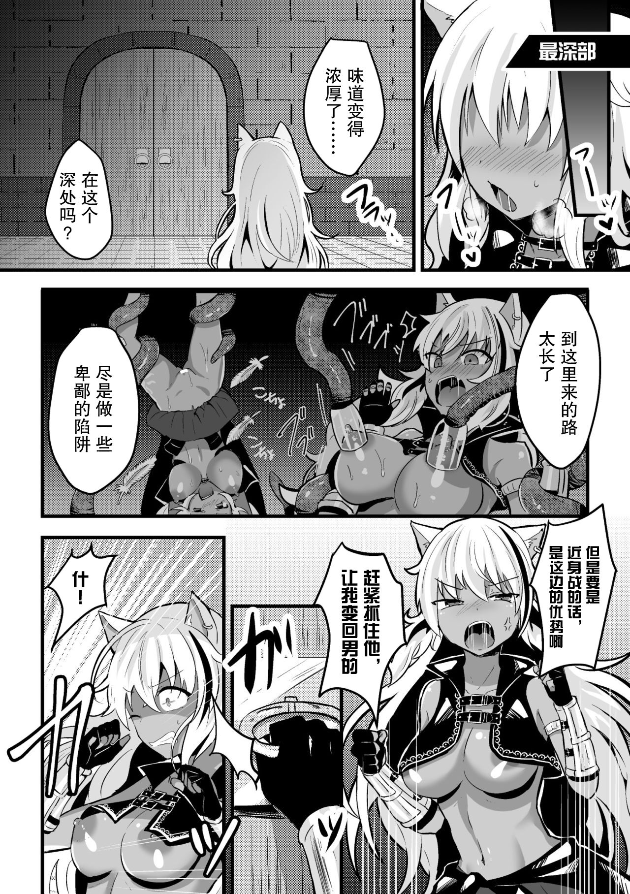 [日本漫画] [Anthology] 2D Comic Magazine Mesu Ochi! TS Ero Trap Dungeon Vol. 2 [Chinese]  单本,兽耳,束缚,暗黑皮肤#[75P]-62