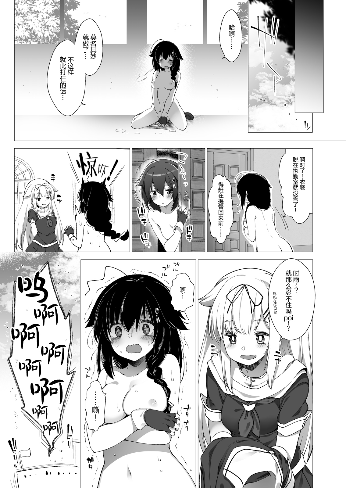 [日本漫画] [French letter (Fujisaki Hikari)] Shiratsuyu-gata Shigure Roshutsu x Yagai Sex (Kantai Collection -KanColle-) [Chinese]  单本,眼镜,单女,女学生制服,口交#[26P]-12
