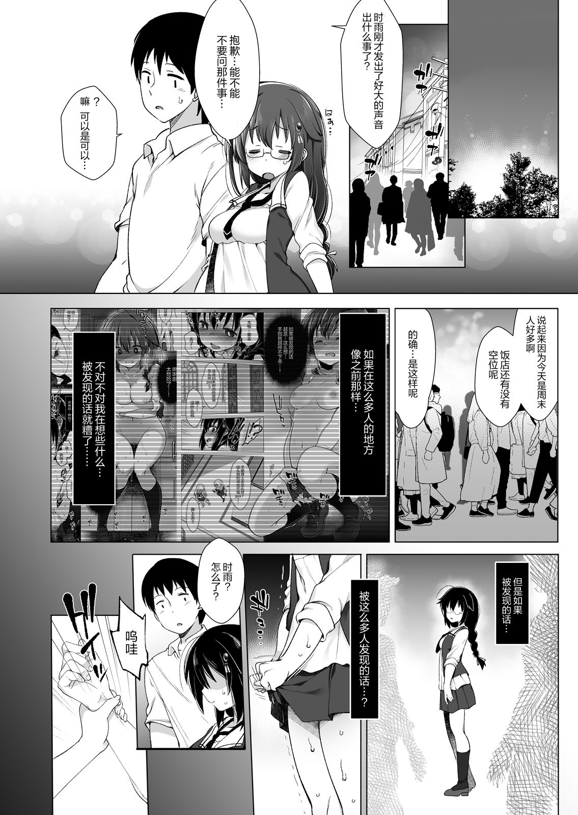 [日本漫画] [French letter (Fujisaki Hikari)] Shiratsuyu-gata Shigure Roshutsu x Yagai Sex (Kantai Collection -KanColle-) [Chinese]  单本,眼镜,单女,女学生制服,口交#[26P]-13