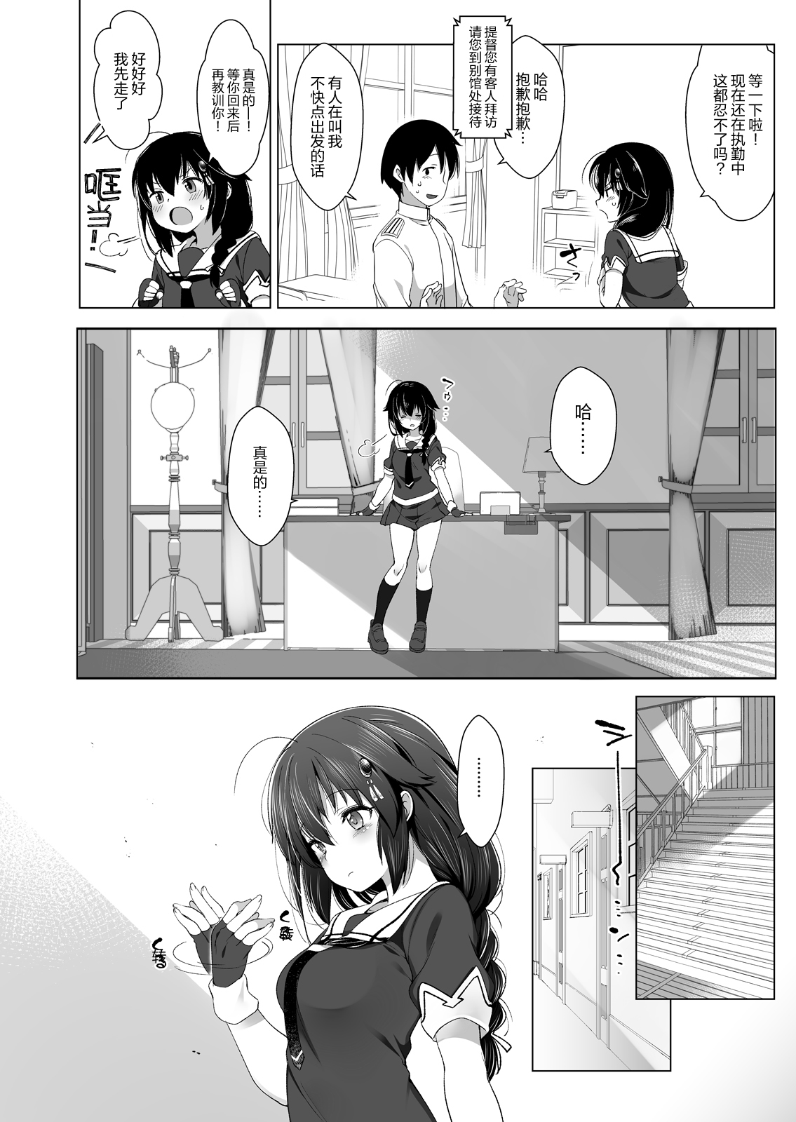 [日本漫画] [French letter (Fujisaki Hikari)] Shiratsuyu-gata Shigure Roshutsu x Yagai Sex (Kantai Collection -KanColle-) [Chinese]  单本,眼镜,单女,女学生制服,口交#[26P]-5