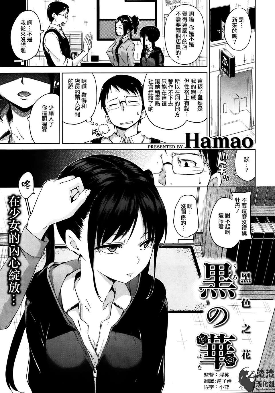 [日本漫画] [渣渣漢化組][hamao] 黒の華  单本,调教,足交,丝袜#[16P]-1