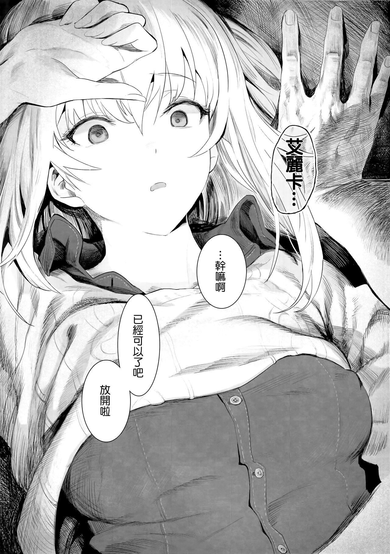 [日本漫画] (C92) [SHIOHAMA (Hankotsu MAX)] ERIKA (Girls und Panzer) [Chinese]  单本,巨乳大奶,单女,单男#[32P]-17