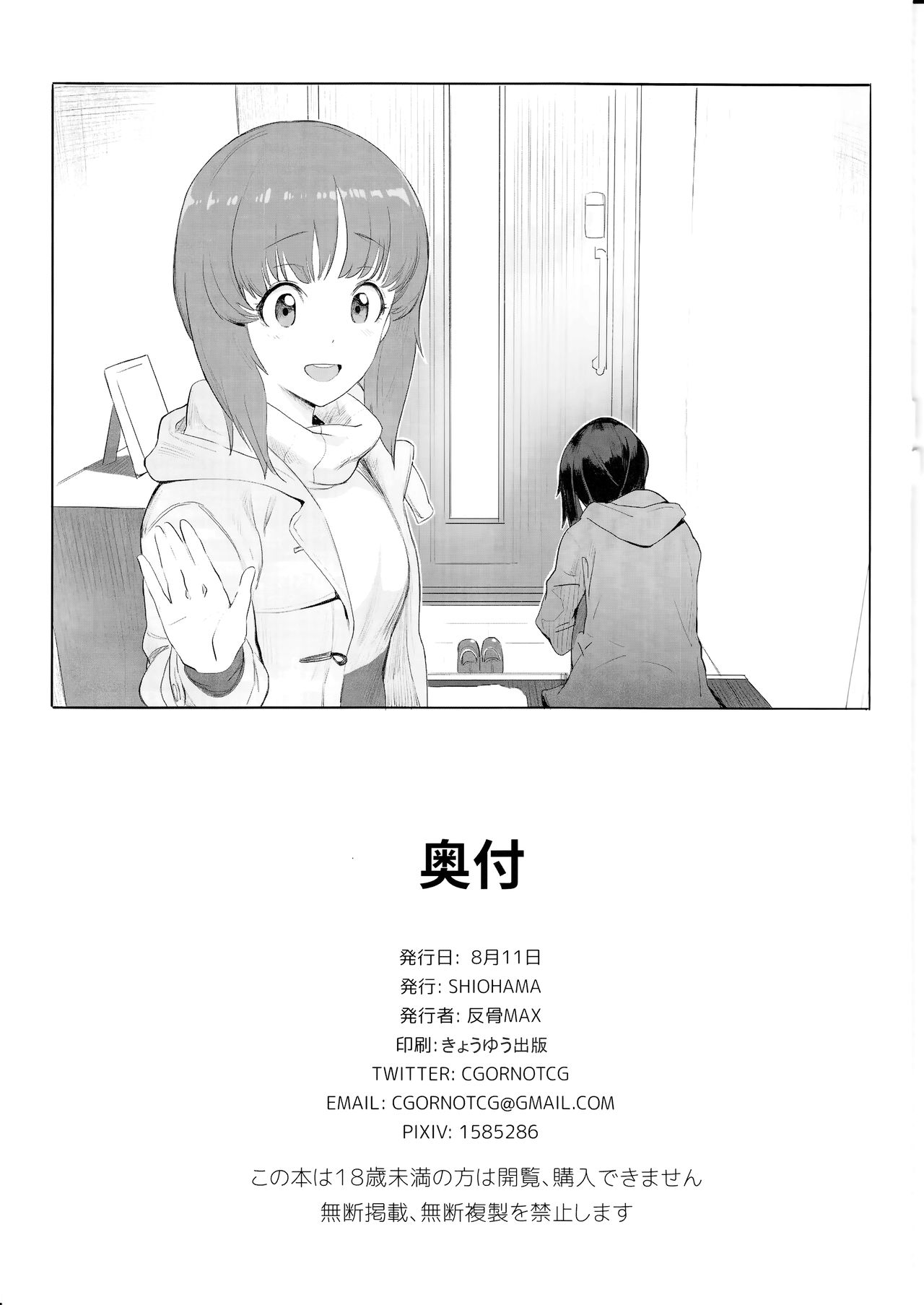[日本漫画] (C92) [SHIOHAMA (Hankotsu MAX)] ERIKA (Girls und Panzer) [Chinese]  单本,巨乳大奶,单女,单男#[32P]-30