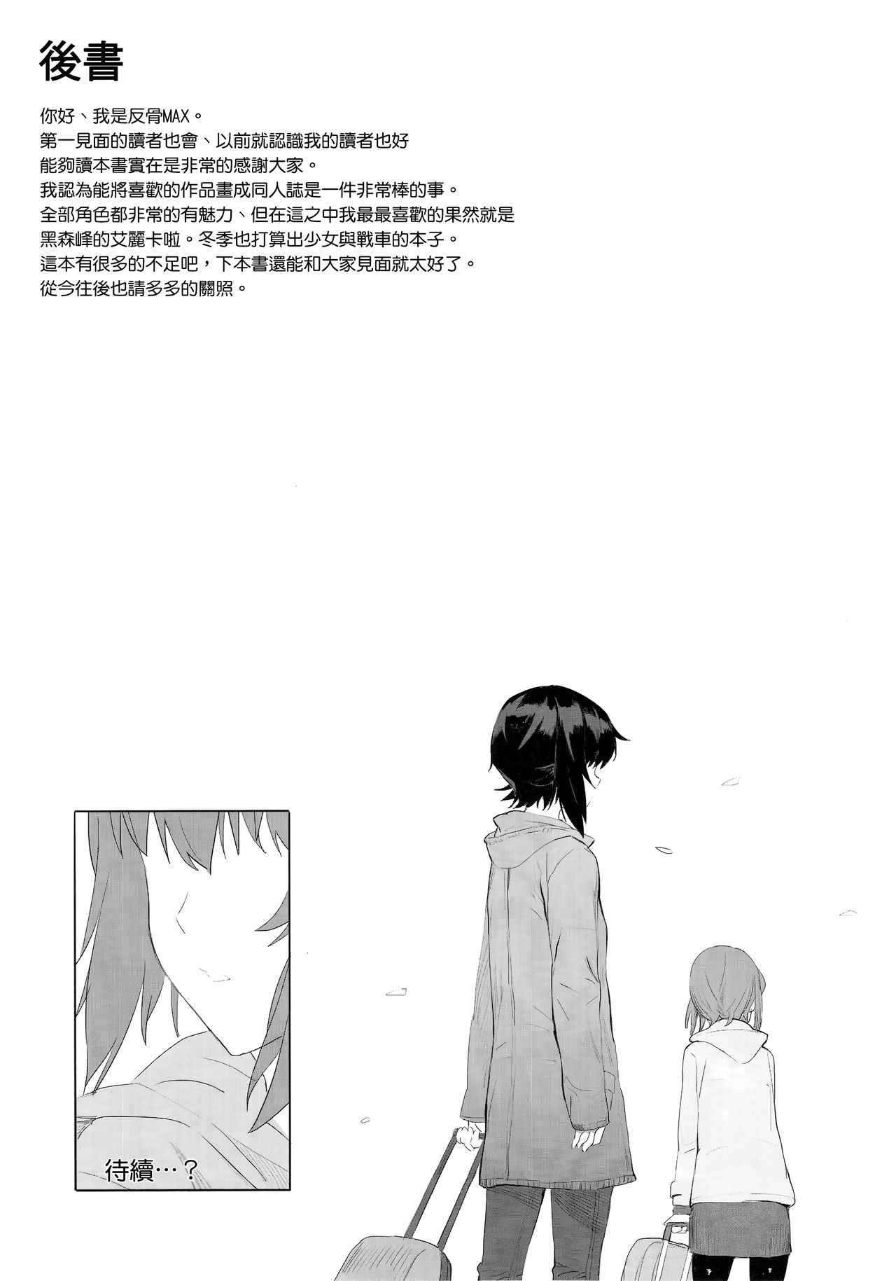 [日本漫画] (C92) [SHIOHAMA (Hankotsu MAX)] ERIKA (Girls und Panzer) [Chinese]  单本,巨乳大奶,单女,单男#[32P]-31