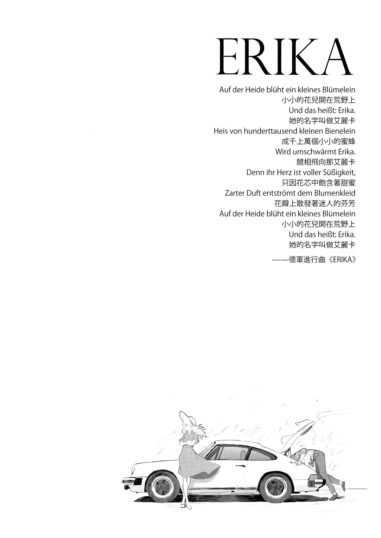 [日本漫画] (C92) [SHIOHAMA (Hankotsu MAX)] ERIKA (Girls und Panzer) [Chinese]  单本,巨乳大奶,单女,单男#[32P]-4