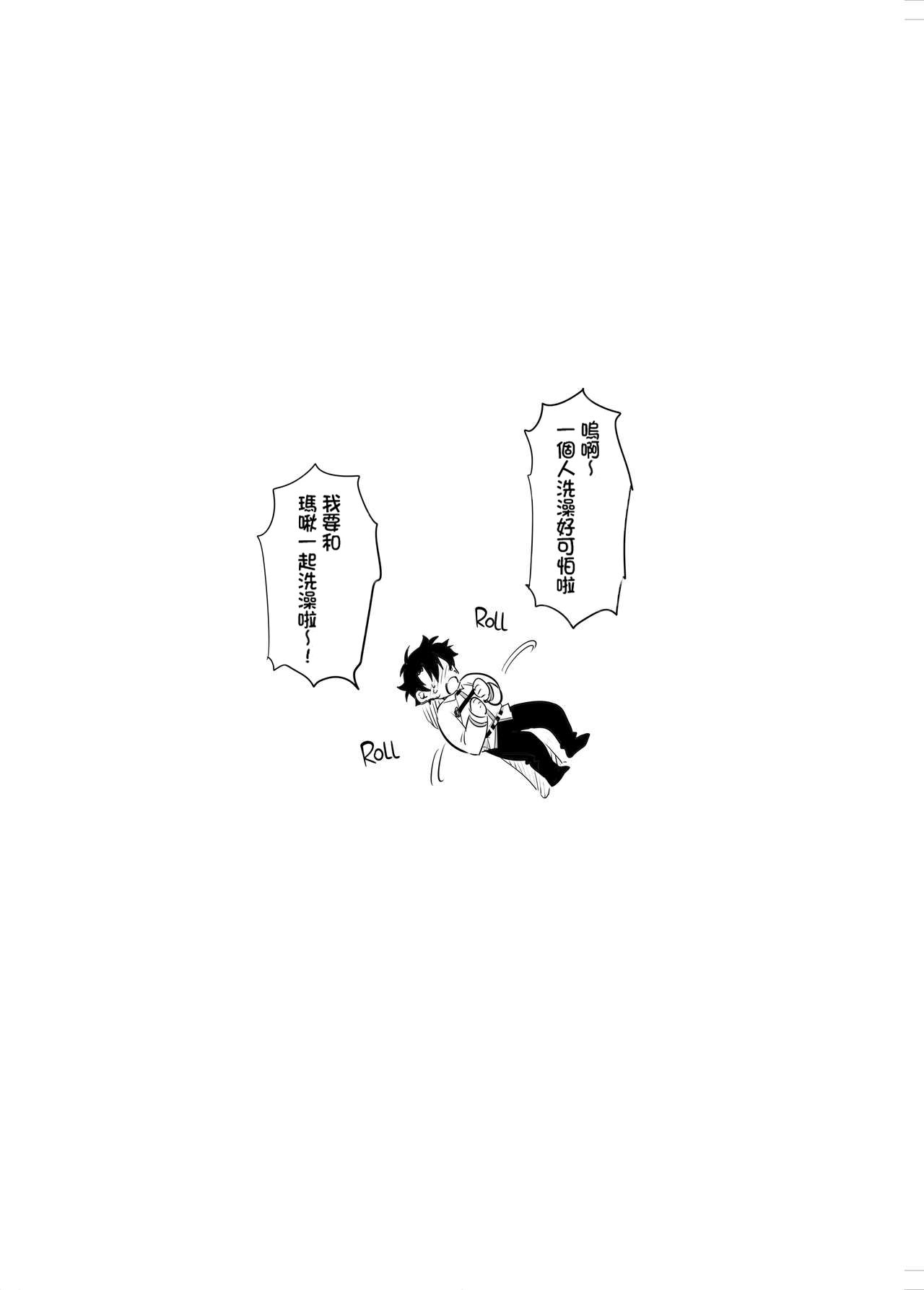 [日本漫画] (C93) [Yuzuya (Yuzuha)] Mash to Issho (Fate/Grand Order)  单本,正太控,单女,单男#[24P]-22
