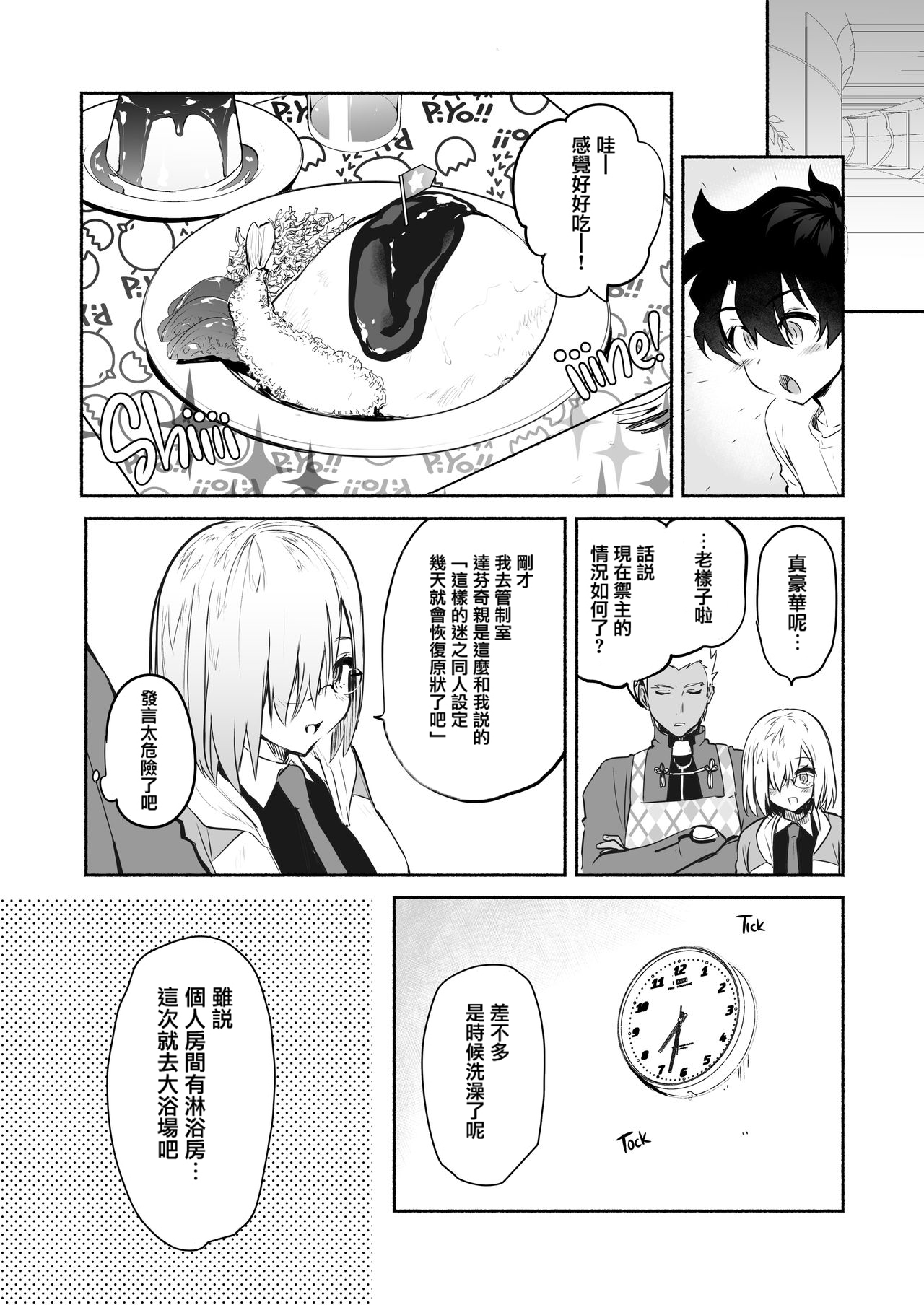 [日本漫画] (C93) [Yuzuya (Yuzuha)] Mash to Issho (Fate/Grand Order)  单本,正太控,单女,单男#[24P]-6