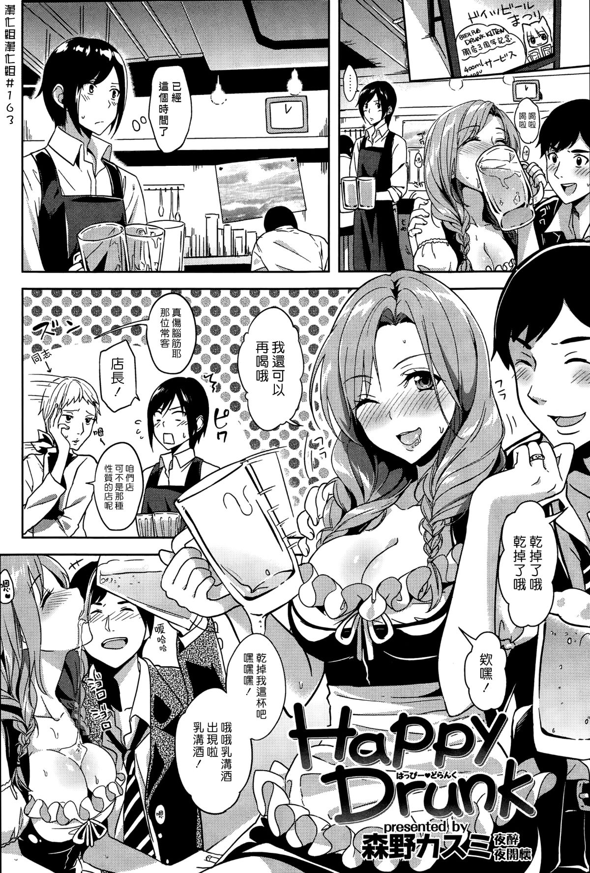 [日本漫画] [森野カスミ] Happy Drunk 单本,熟女人妻,巨乳大奶,单女,内衣#[16P]-2