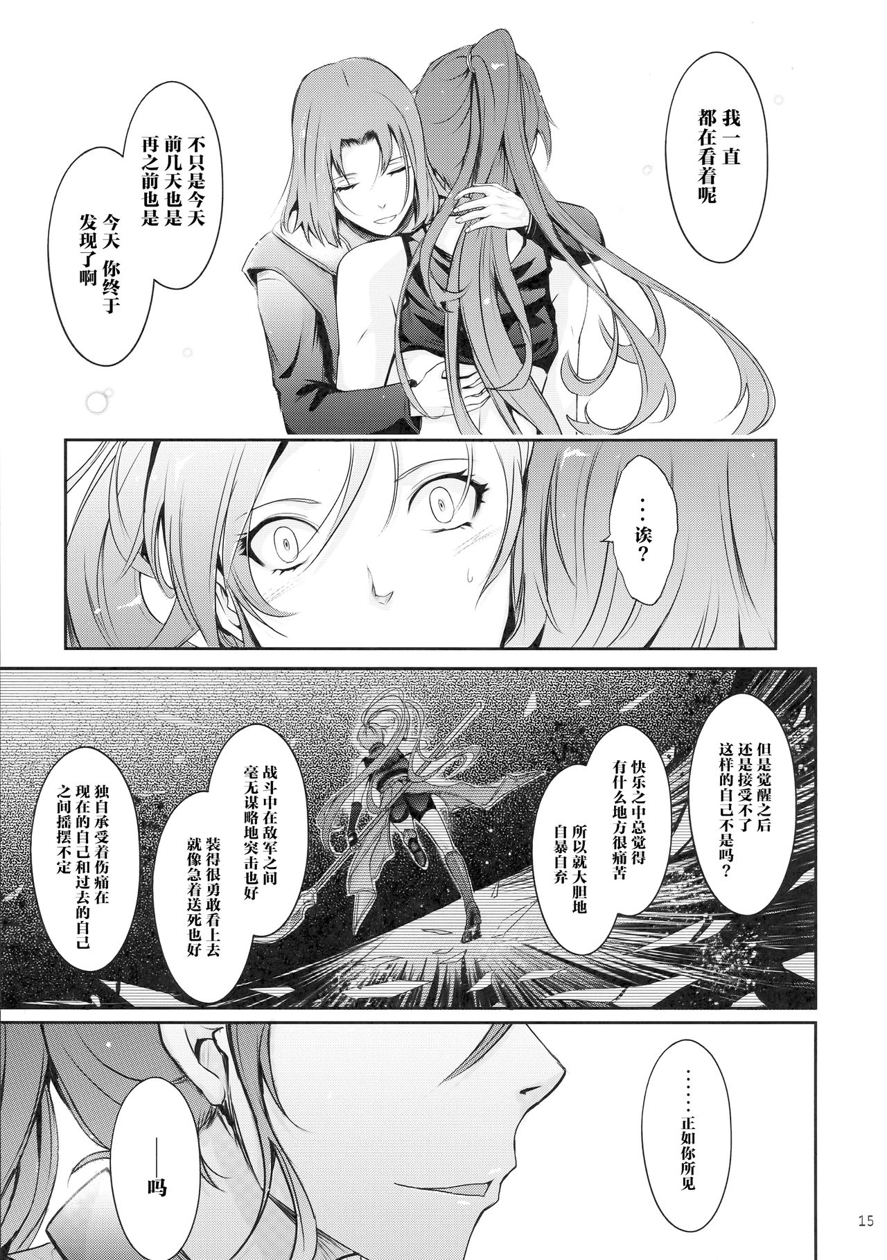 [日本漫画] (C94) [Garyuh-Chitai (TANA)] Kare ga Watashi o Katta Wake. (Dragon Quest XI)  单本,肛门,巨乳大奶,群P,内射中出#[49P]-15