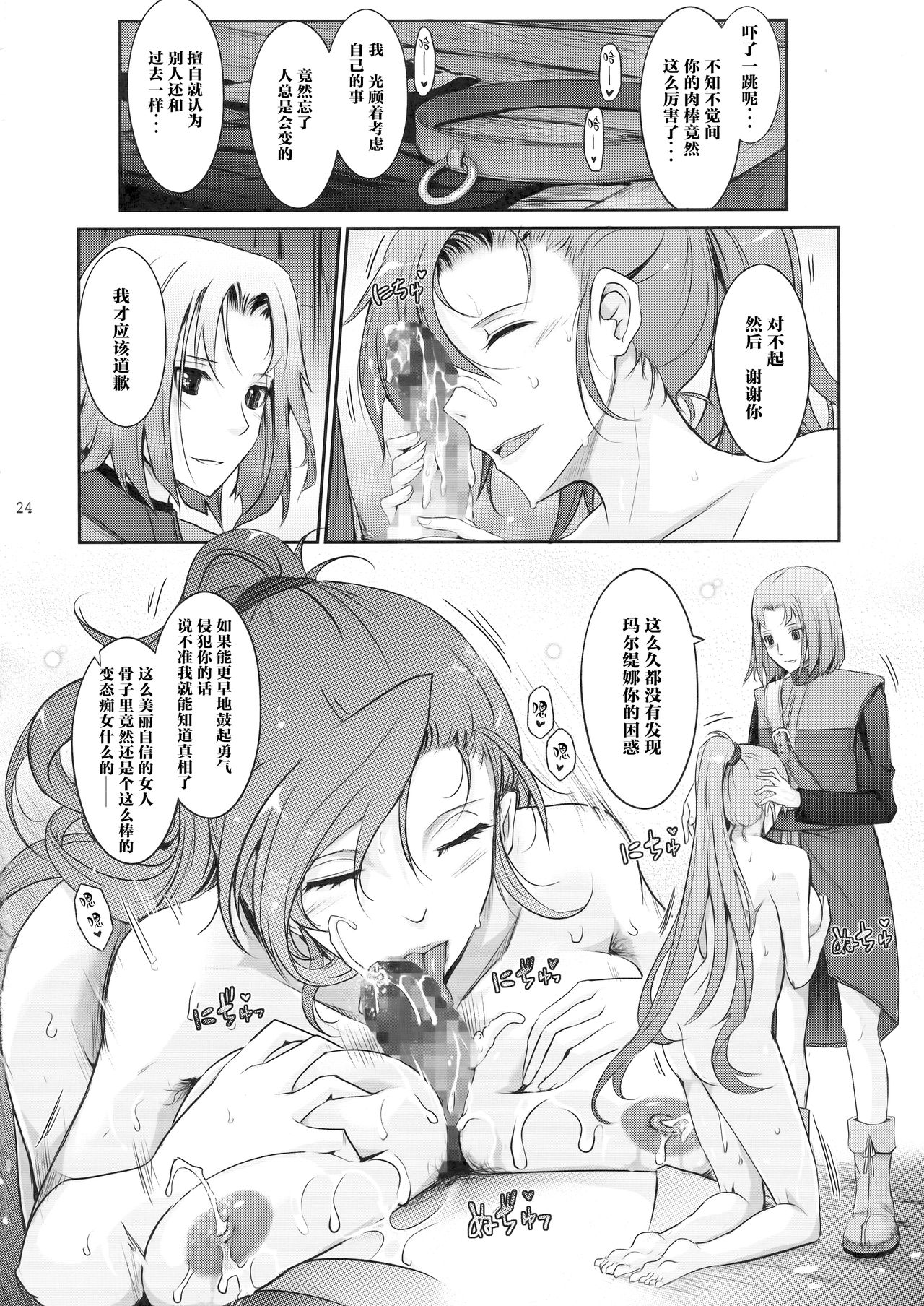 [日本漫画] (C94) [Garyuh-Chitai (TANA)] Kare ga Watashi o Katta Wake. (Dragon Quest XI)  单本,肛门,巨乳大奶,群P,内射中出#[49P]-24