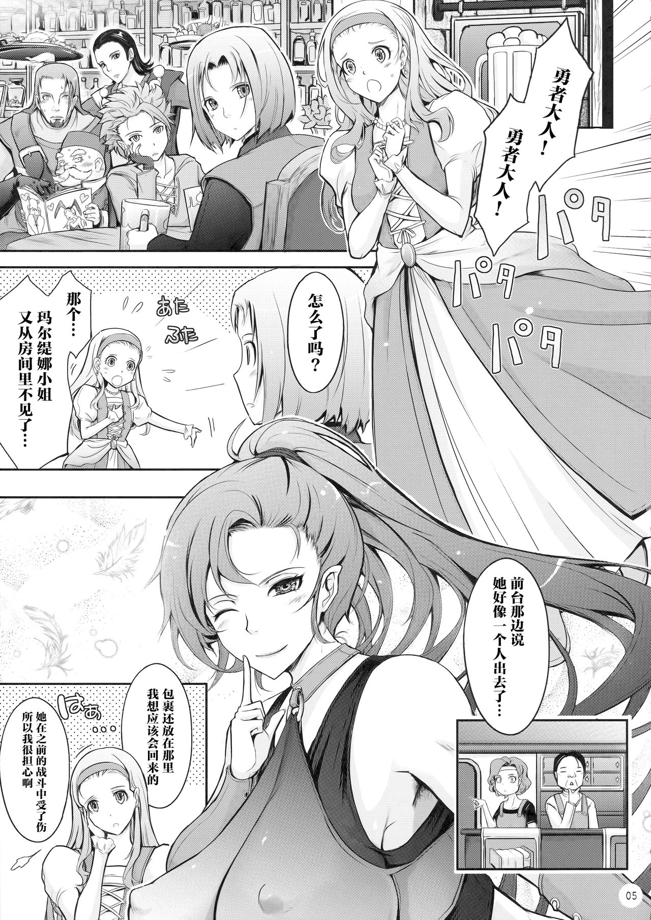 [日本漫画] (C94) [Garyuh-Chitai (TANA)] Kare ga Watashi o Katta Wake. (Dragon Quest XI)  单本,肛门,巨乳大奶,群P,内射中出#[49P]-5