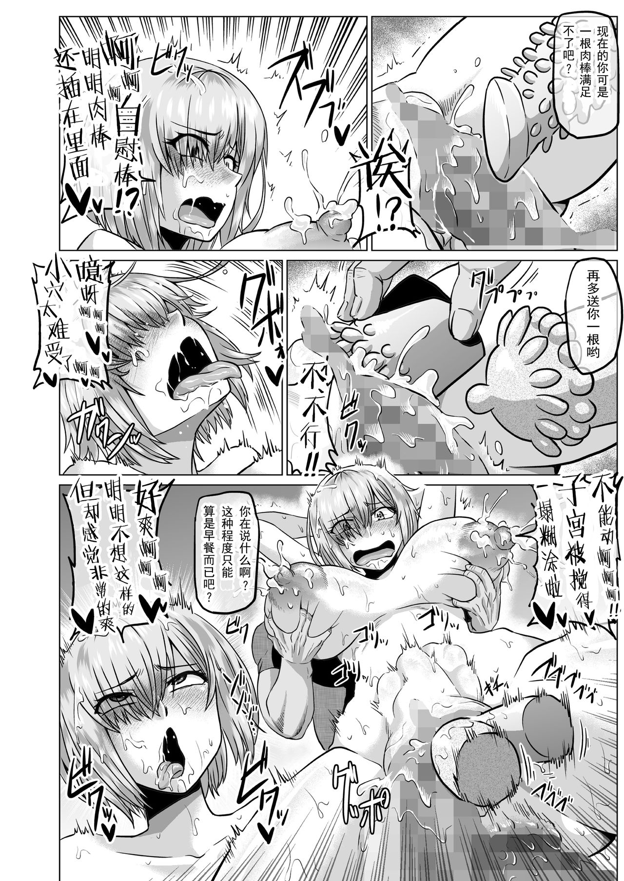 [日本漫画] [ONEONE1 (taro, Ahemaru)] Ikimakuri Mash (Fate/Grand Order) [Chinese]   单本,眼镜,高潮潮吹,肛门,巨乳大奶,制服#[65P]-39