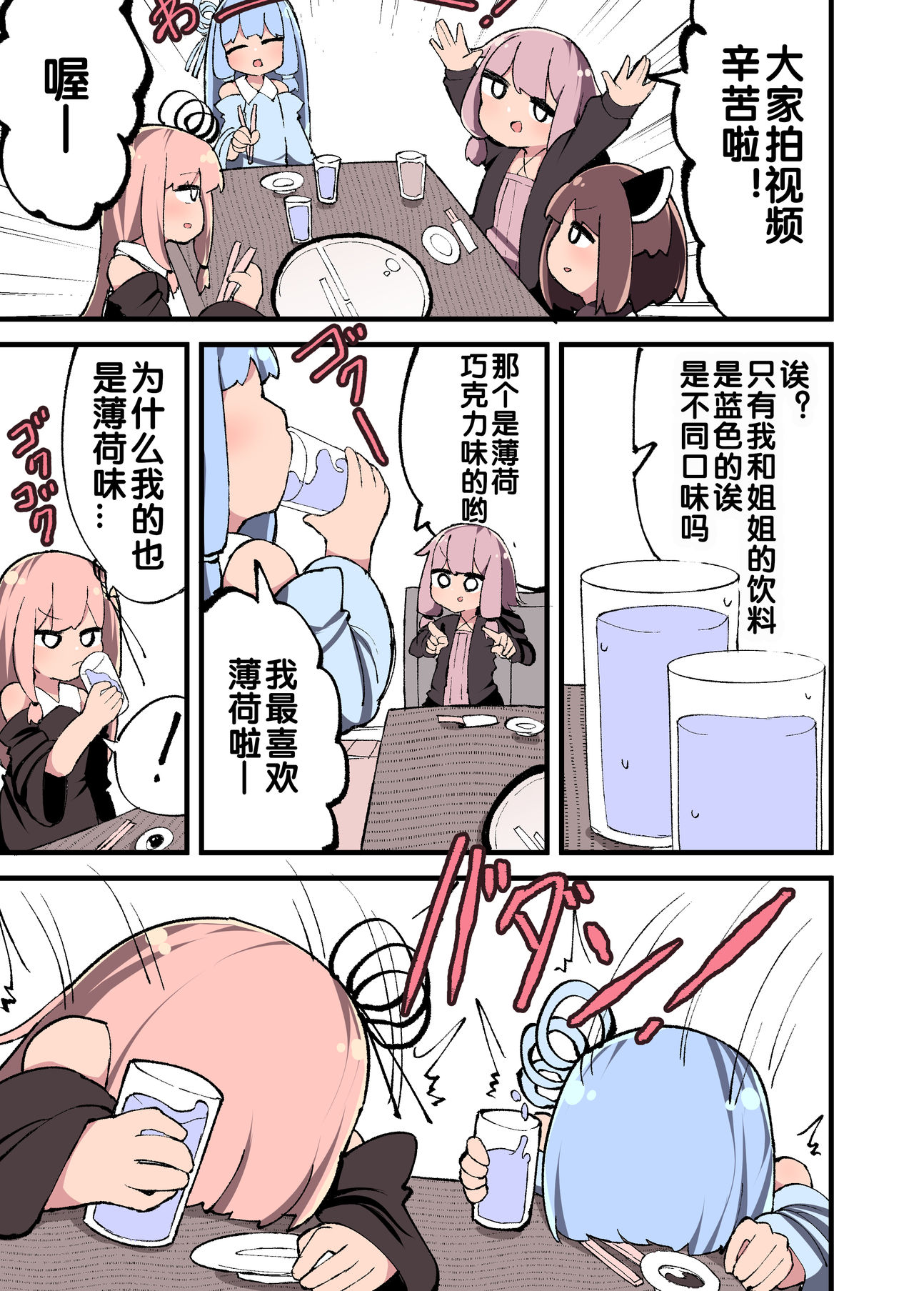 [日本漫画] [Izumo Gasshuukoku (Momomo Gasshuukoku)] Voiceroid no Atama Warui Side  Voiceroid的神经病小故事 (VOICEROID) [Chinese]  单本,高潮潮吹,萝莉,强奸,群P,双性人,丝袜#[38P]-3