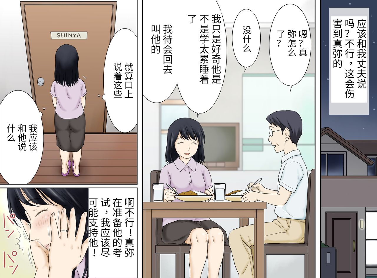 [日本漫画] [Atori Akinao (Atori K)] Nagare de Musuko to Tsunagacchatta   单本,熟女人妻,不伦,单女#[45P]-3