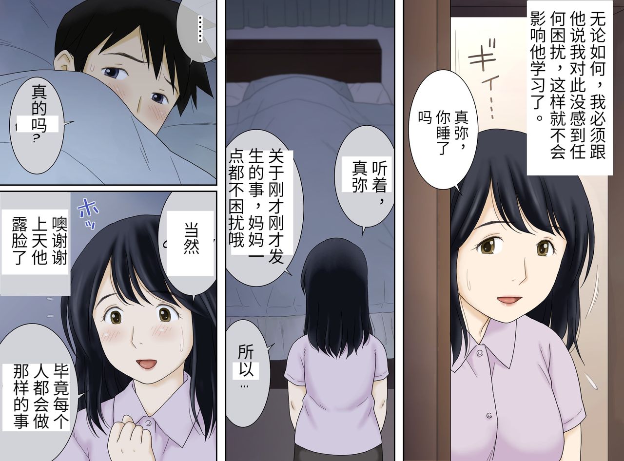 [日本漫画] [Atori Akinao (Atori K)] Nagare de Musuko to Tsunagacchatta   单本,熟女人妻,不伦,单女#[45P]-4